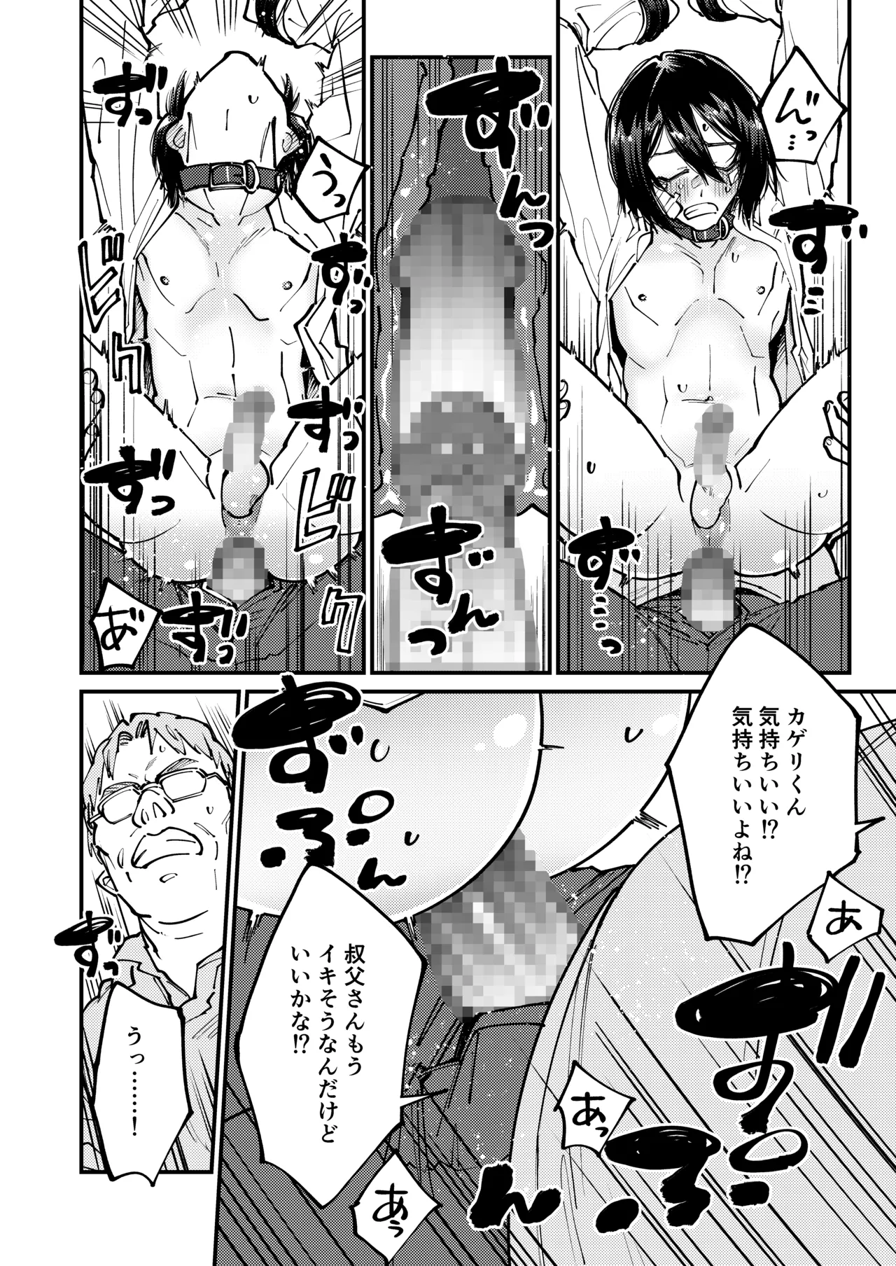 助けを求めた叔父さんのいいなり - page18