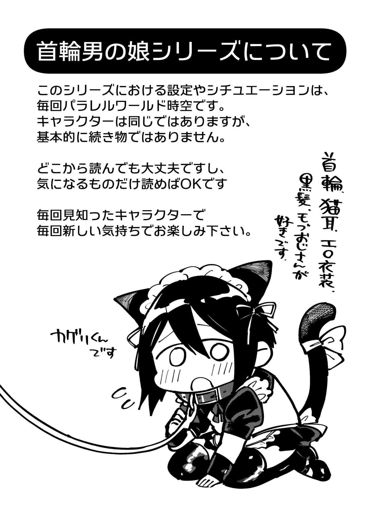 助けを求めた叔父さんのいいなり - page2