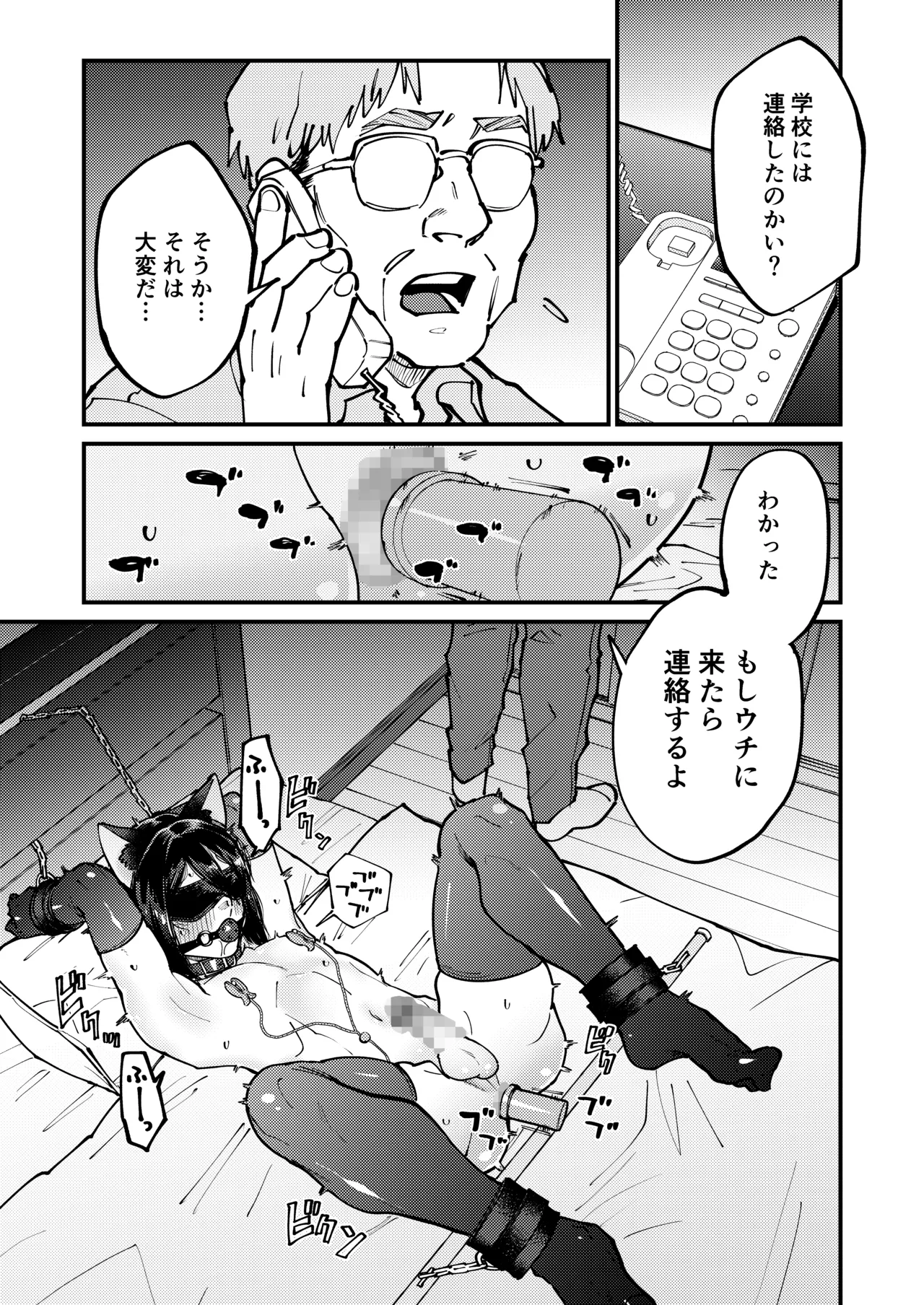 助けを求めた叔父さんのいいなり - page21