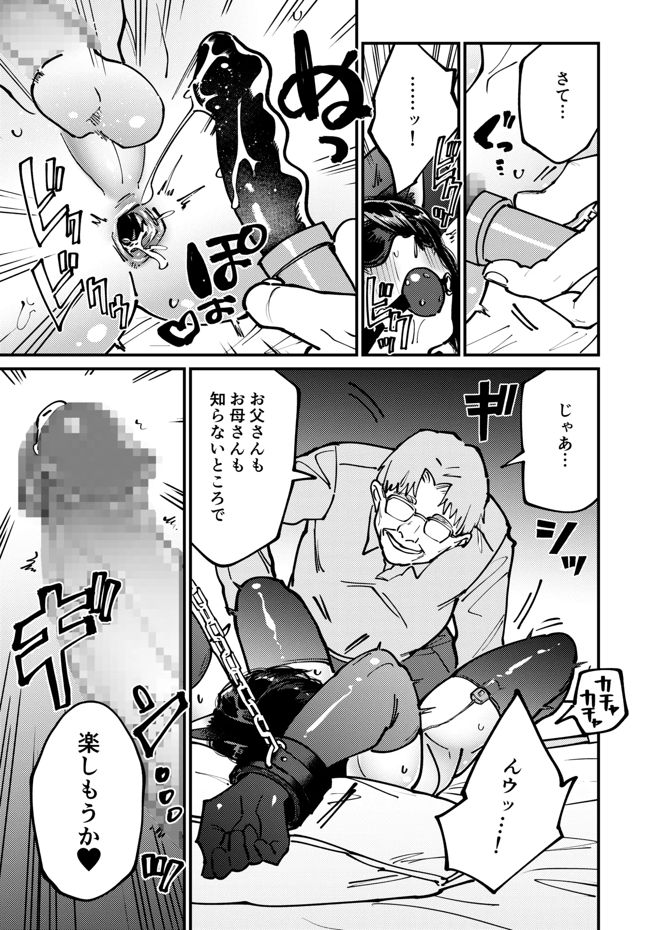 助けを求めた叔父さんのいいなり - page23