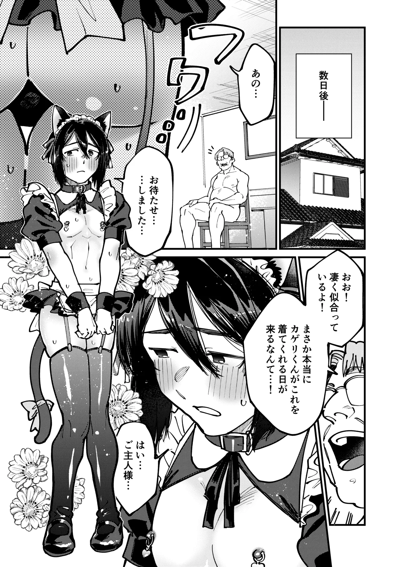 助けを求めた叔父さんのいいなり - page29