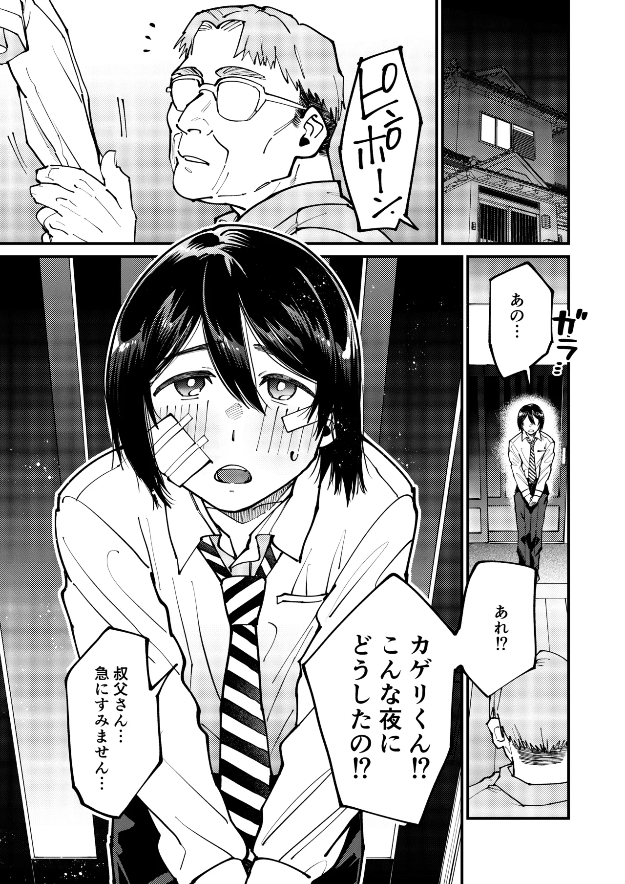 助けを求めた叔父さんのいいなり - page3