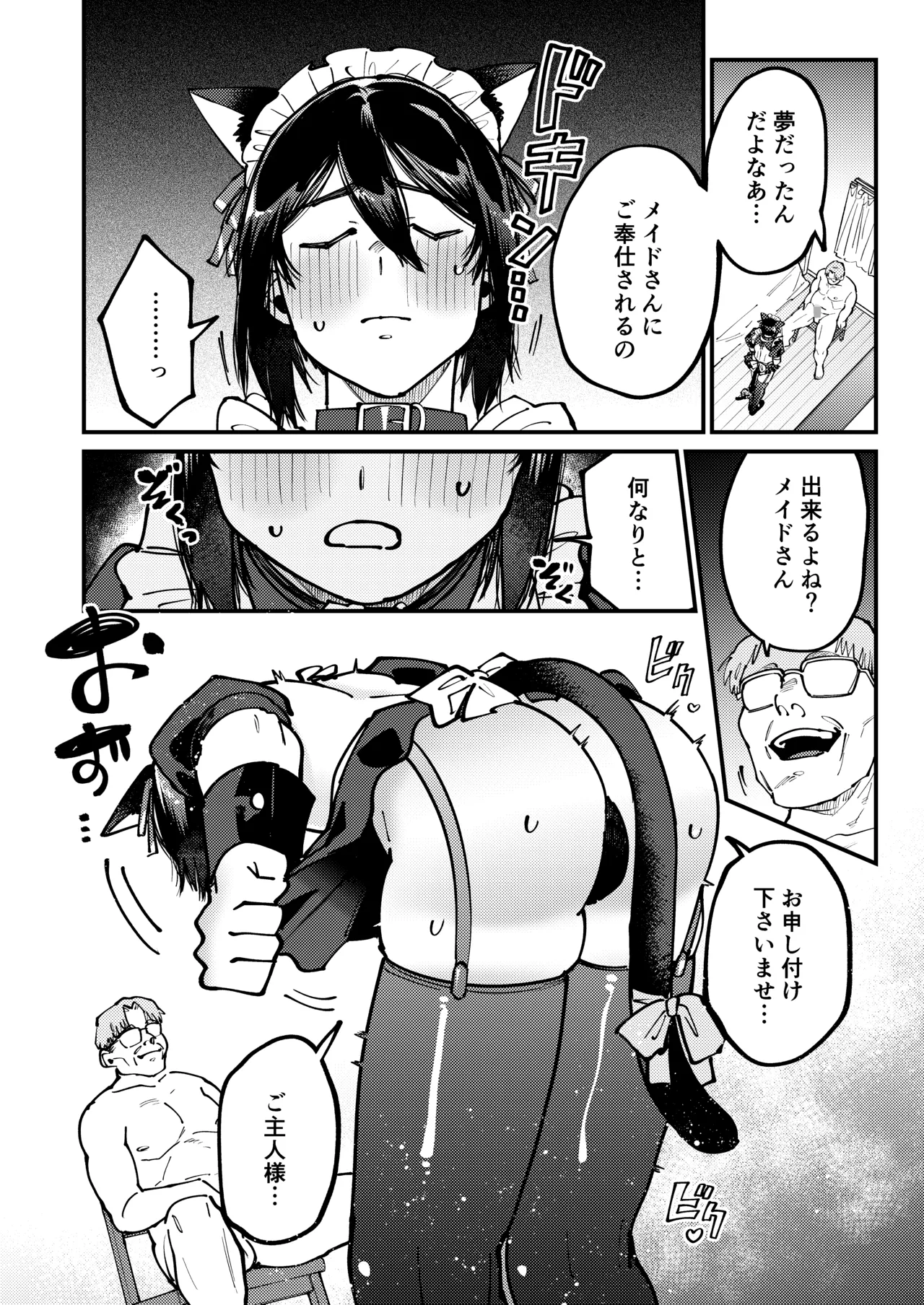 助けを求めた叔父さんのいいなり - page30