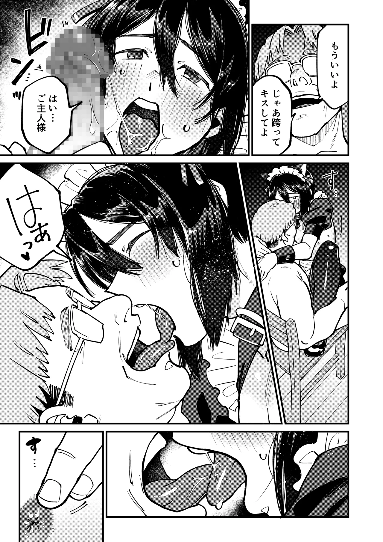 助けを求めた叔父さんのいいなり - page35