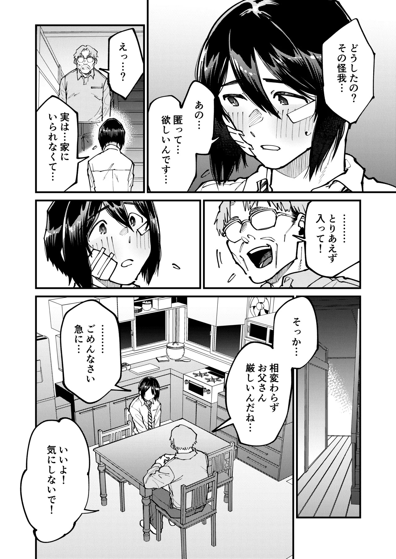 助けを求めた叔父さんのいいなり - page4