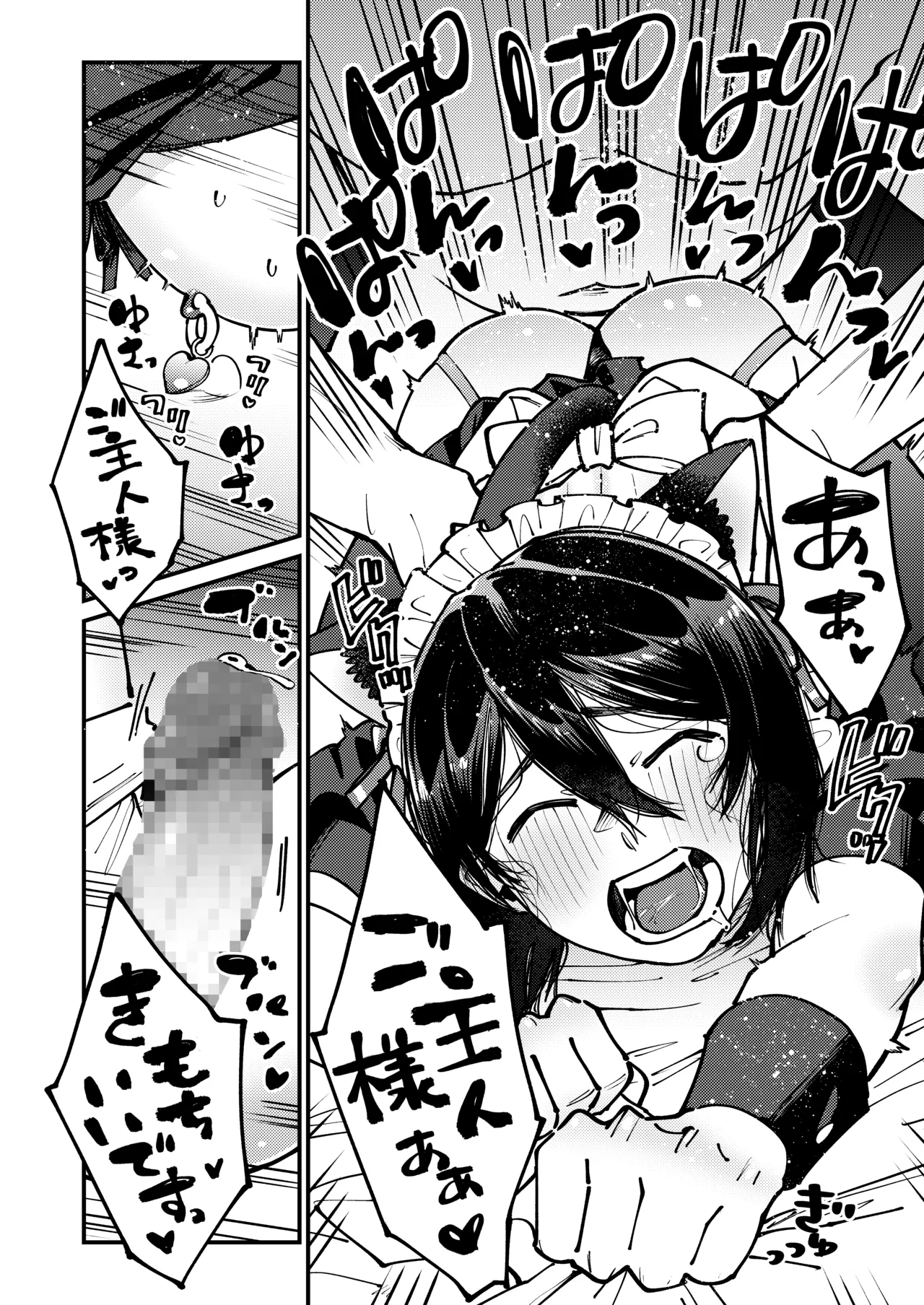 助けを求めた叔父さんのいいなり - page42