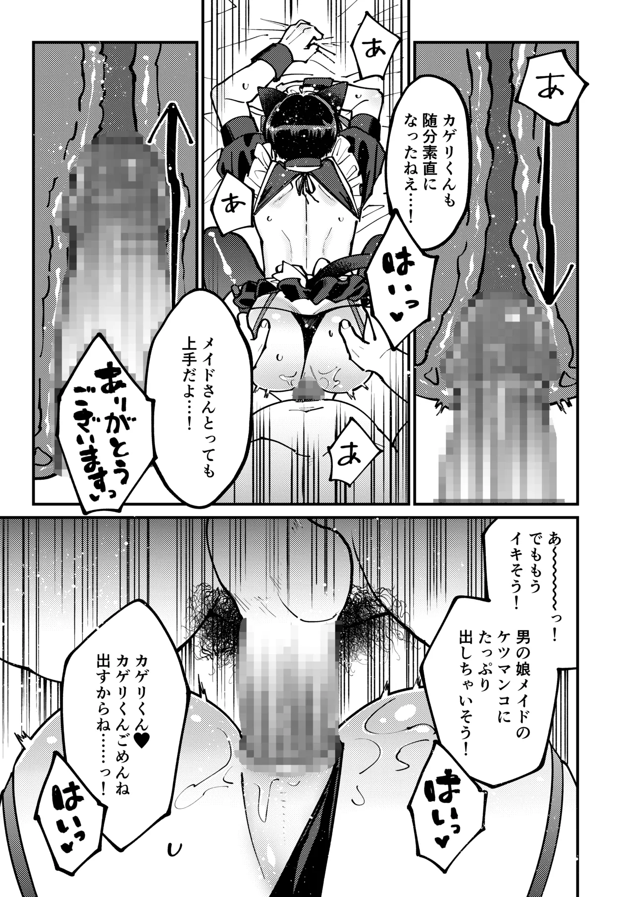 助けを求めた叔父さんのいいなり - page43