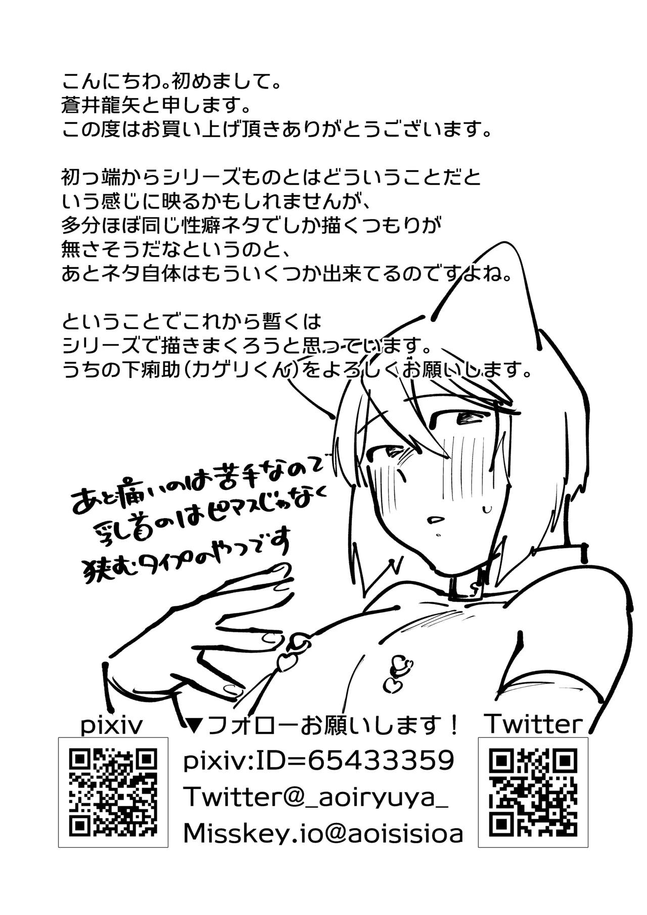 助けを求めた叔父さんのいいなり - page46