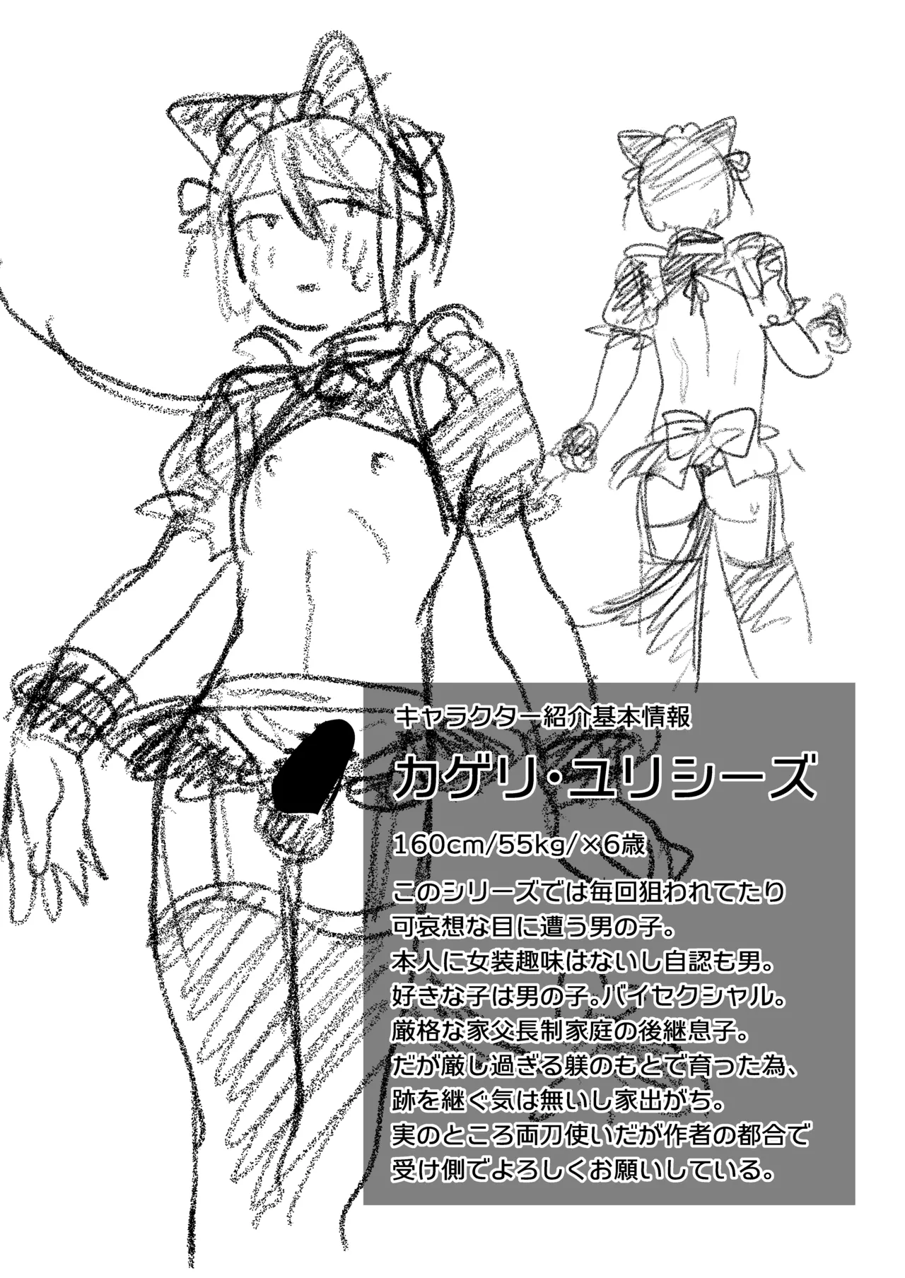 助けを求めた叔父さんのいいなり - page47