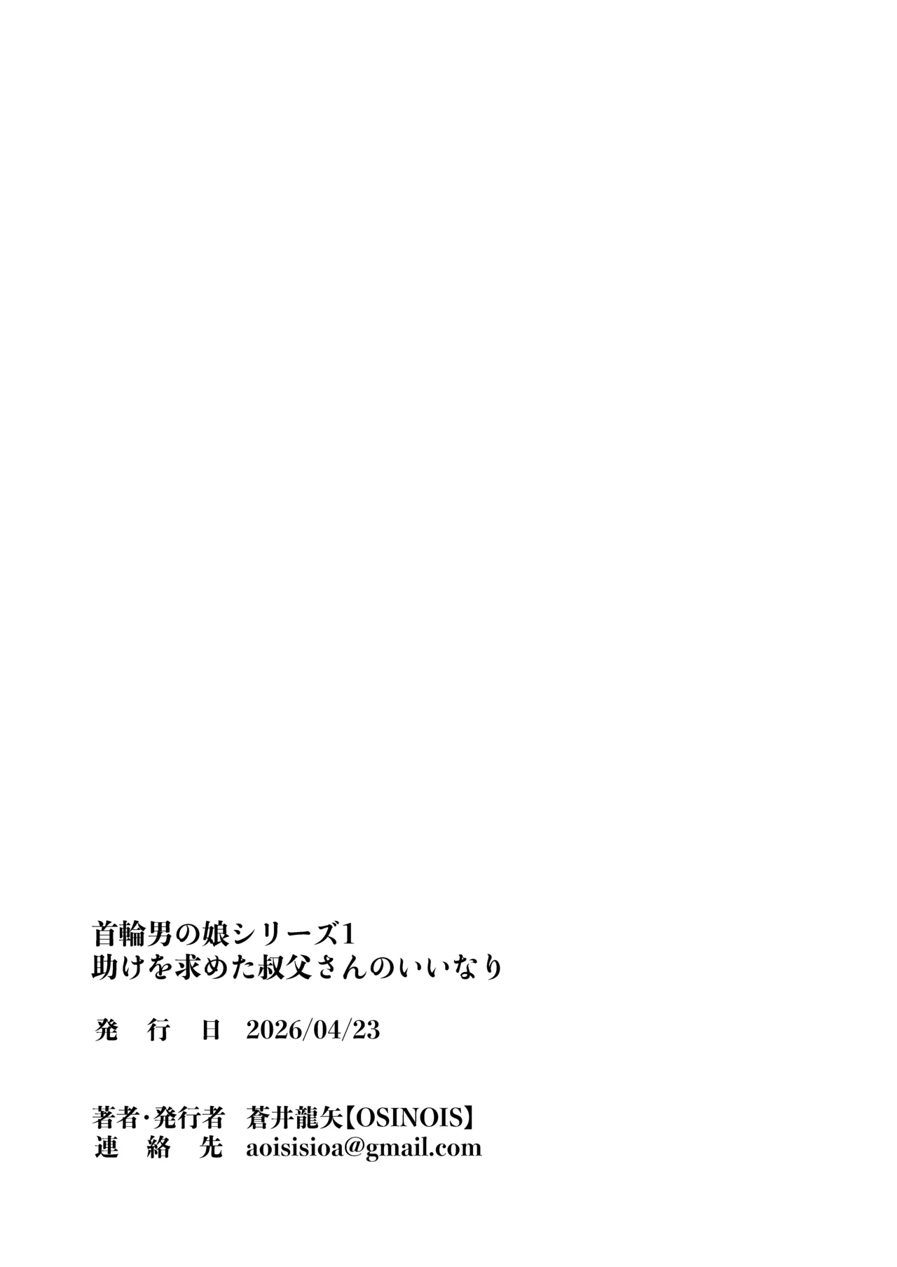 助けを求めた叔父さんのいいなり - page48