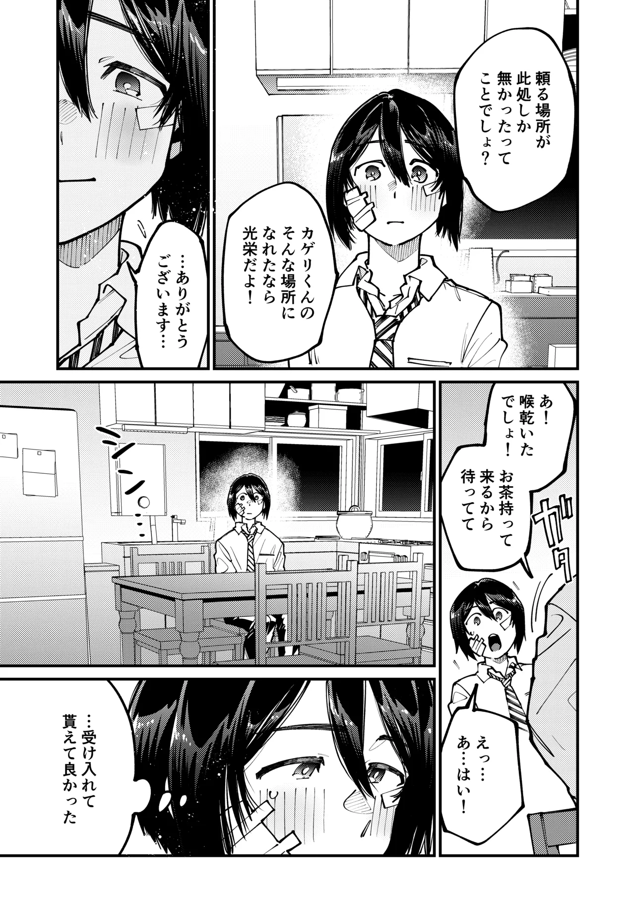 助けを求めた叔父さんのいいなり - page5