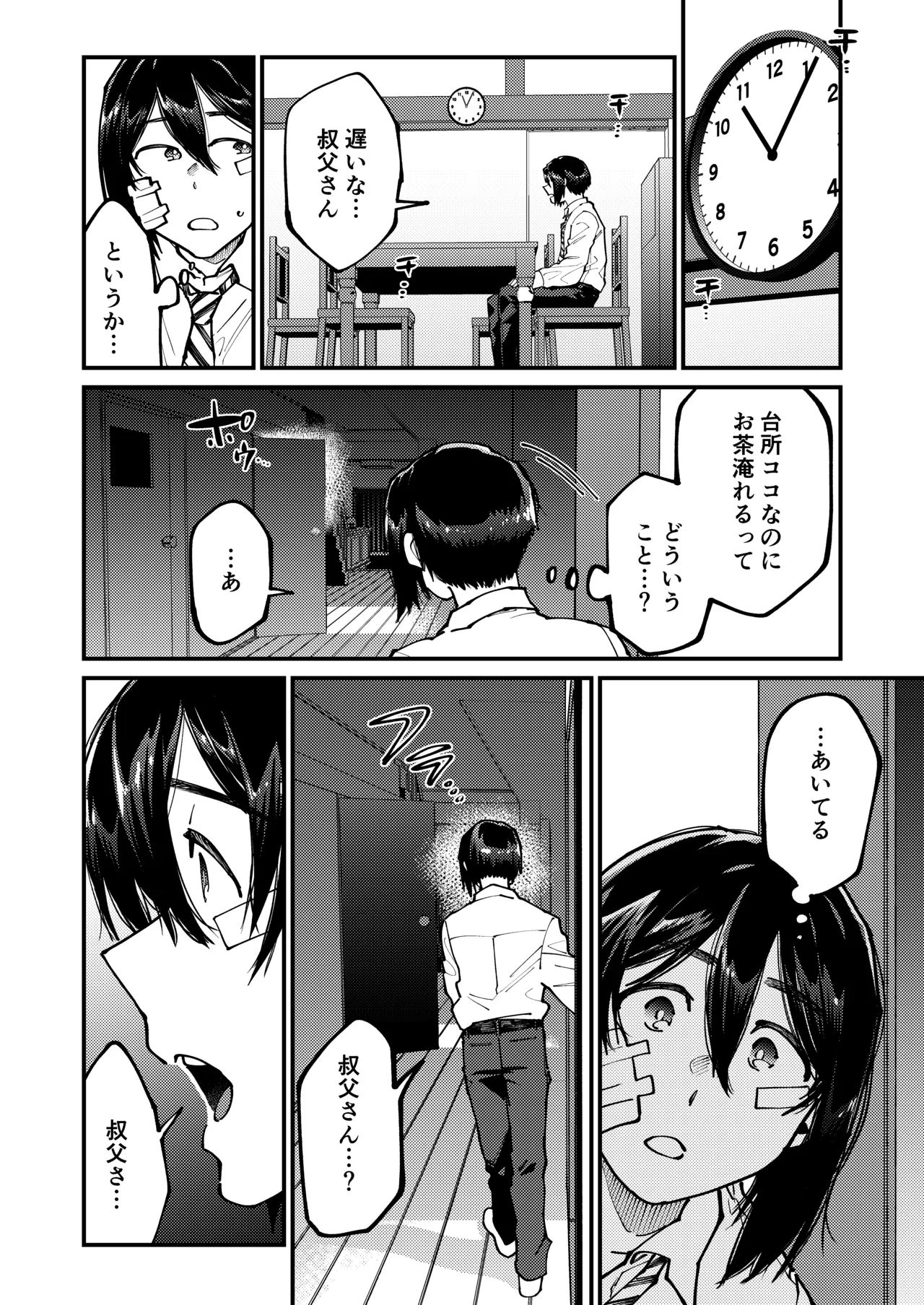 助けを求めた叔父さんのいいなり - page6