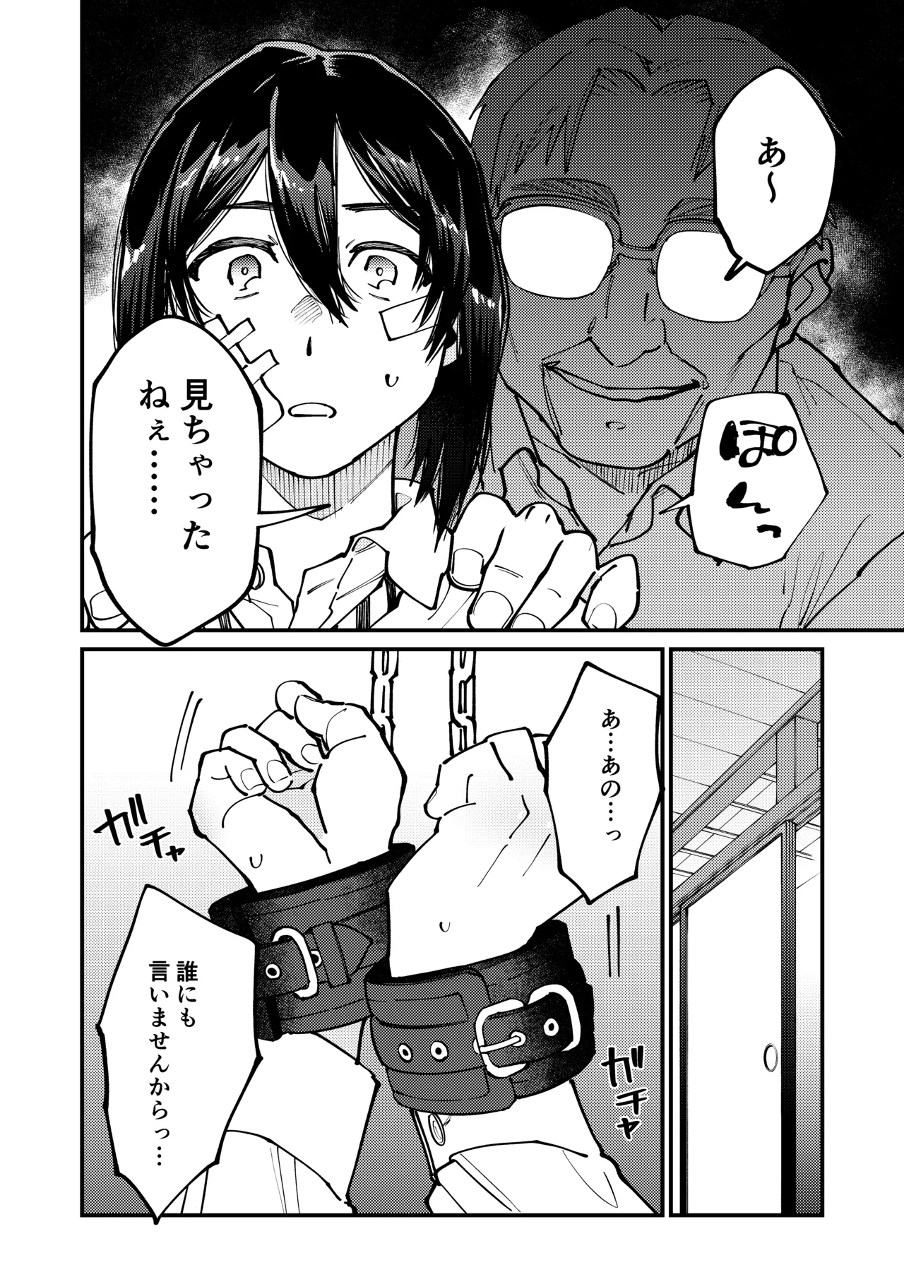 助けを求めた叔父さんのいいなり - page8