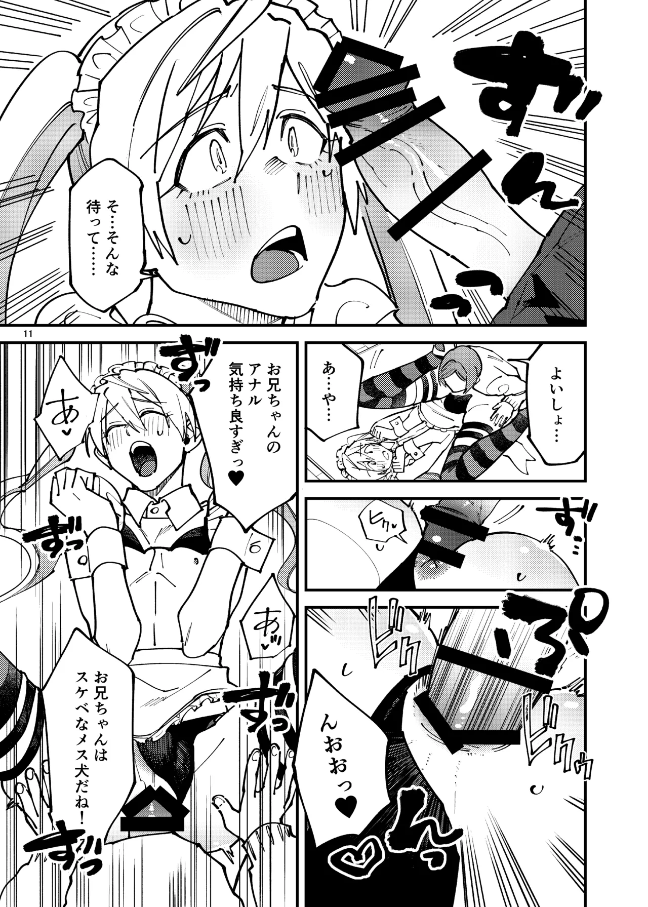 女装メイドカフェ・ストロベリーマジック～ふたりはメス犬～ - page10
