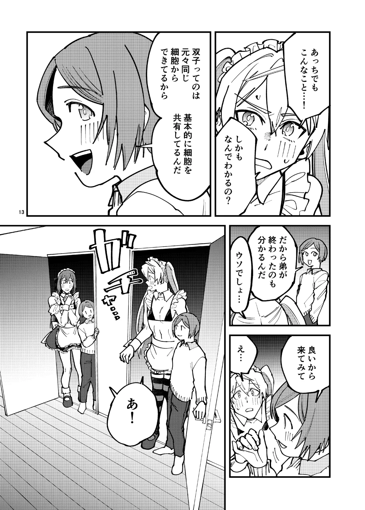 女装メイドカフェ・ストロベリーマジック～ふたりはメス犬～ - page12