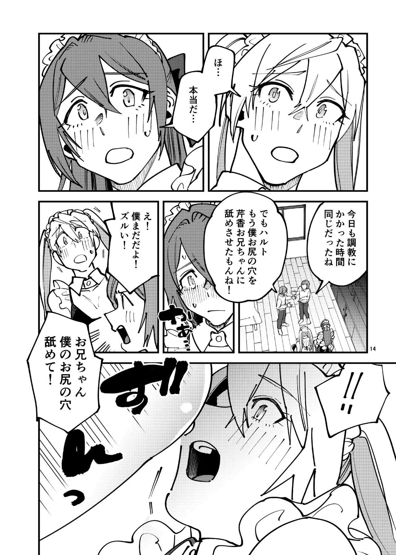 女装メイドカフェ・ストロベリーマジック～ふたりはメス犬～ - page13