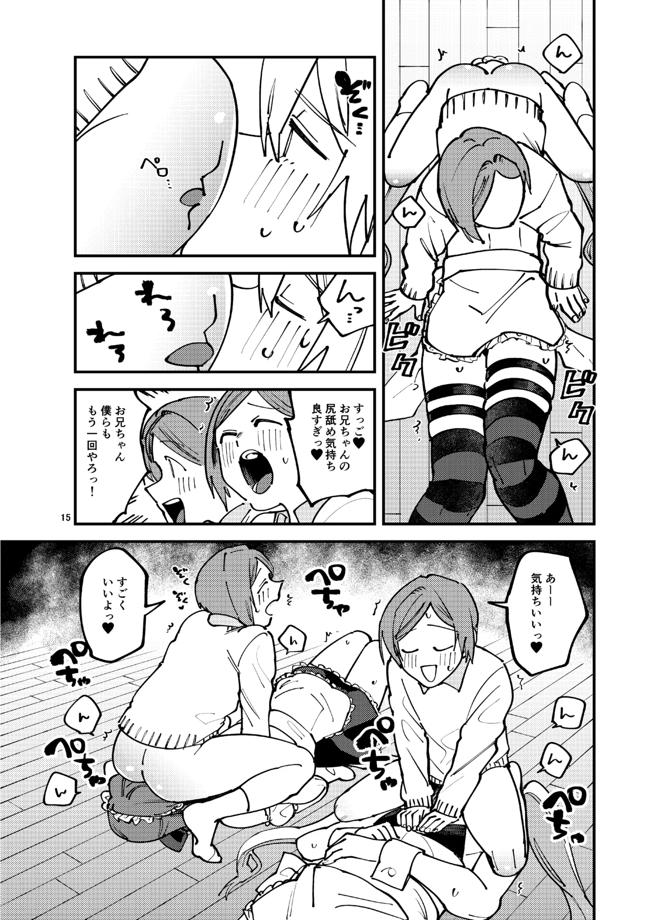 女装メイドカフェ・ストロベリーマジック～ふたりはメス犬～ - page14