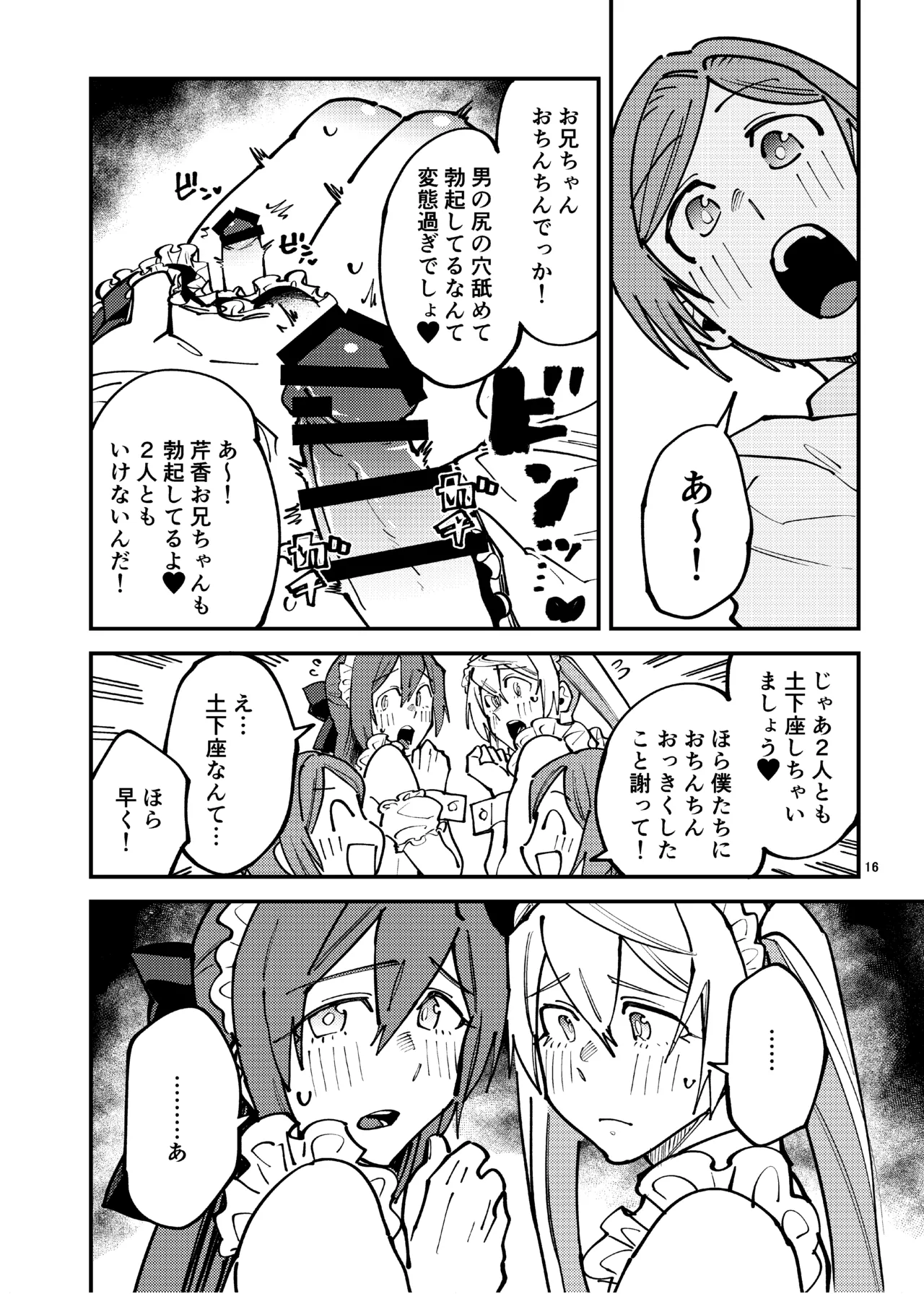 女装メイドカフェ・ストロベリーマジック～ふたりはメス犬～ - page15