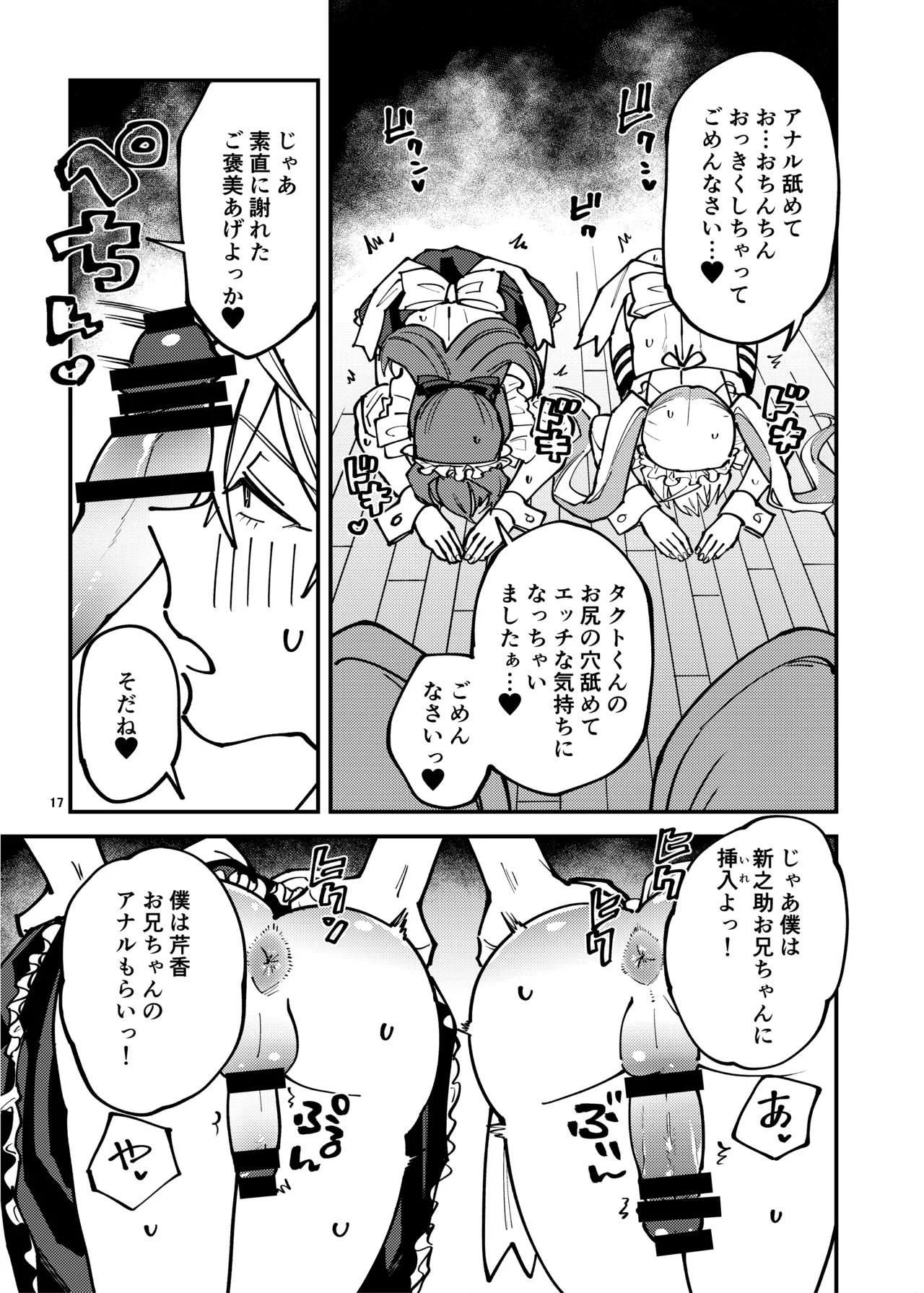女装メイドカフェ・ストロベリーマジック～ふたりはメス犬～ - page16