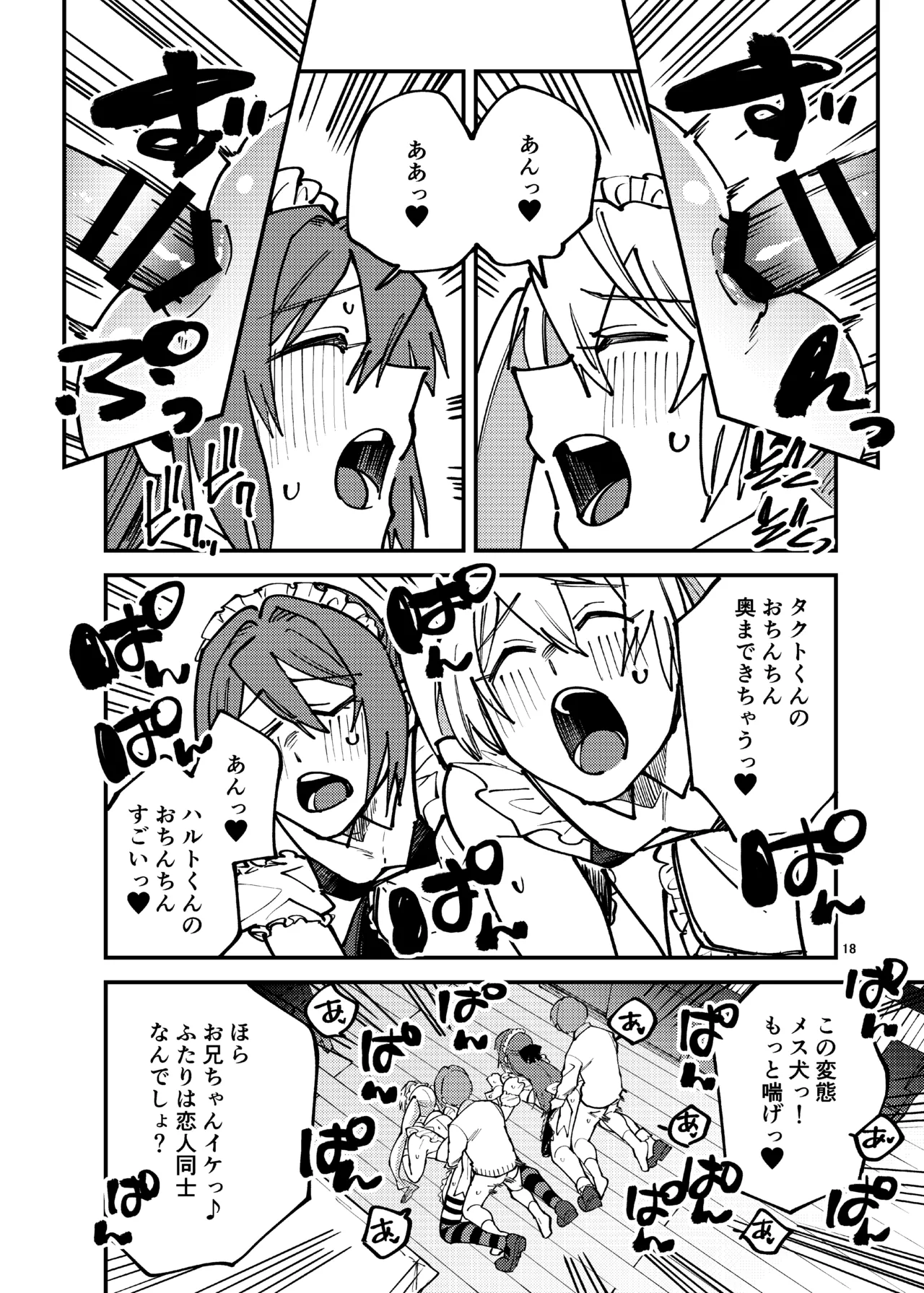 女装メイドカフェ・ストロベリーマジック～ふたりはメス犬～ - page17