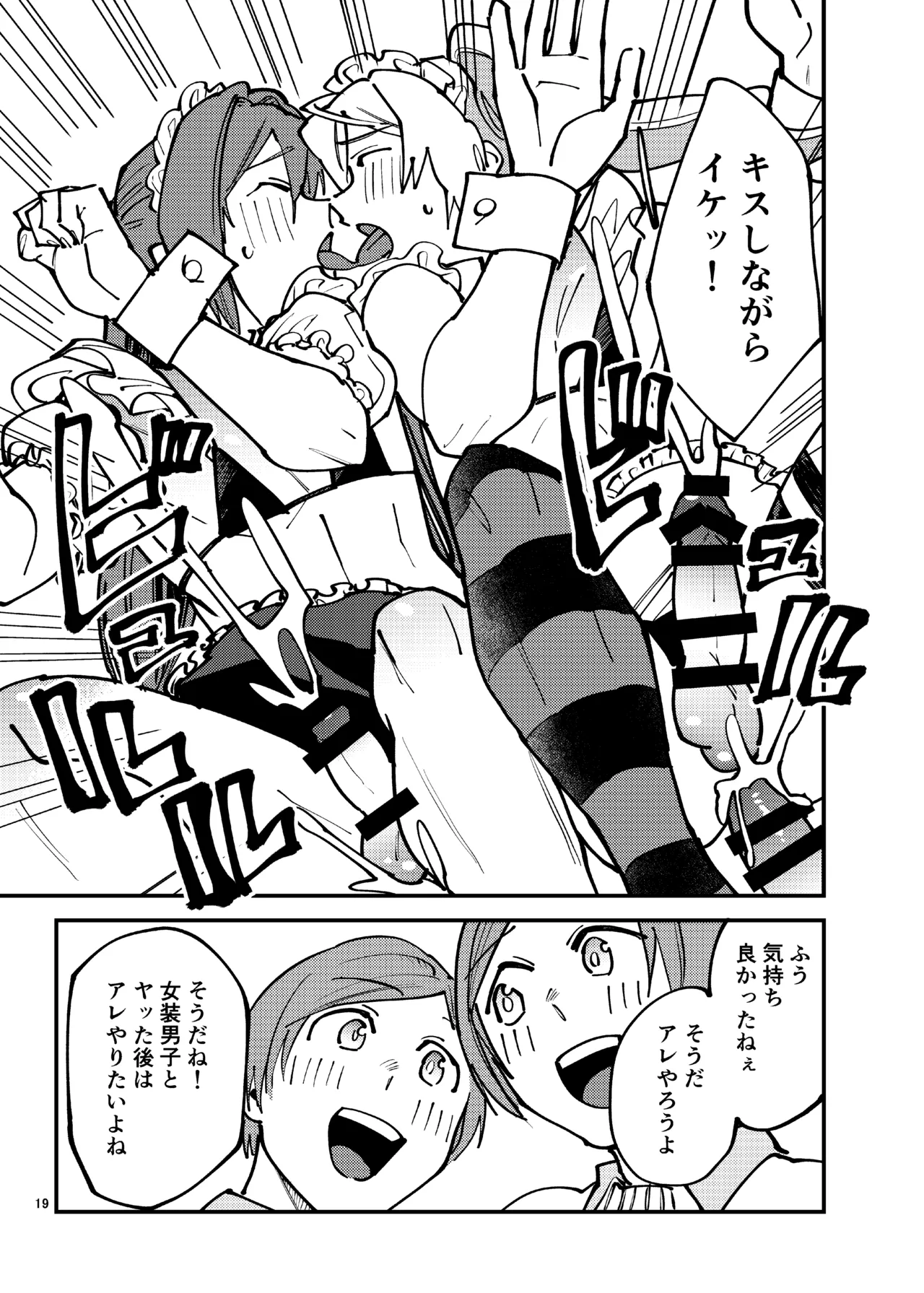 女装メイドカフェ・ストロベリーマジック～ふたりはメス犬～ - page18