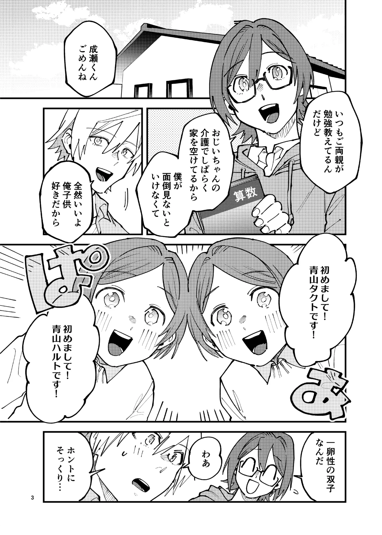 女装メイドカフェ・ストロベリーマジック～ふたりはメス犬～ - page2