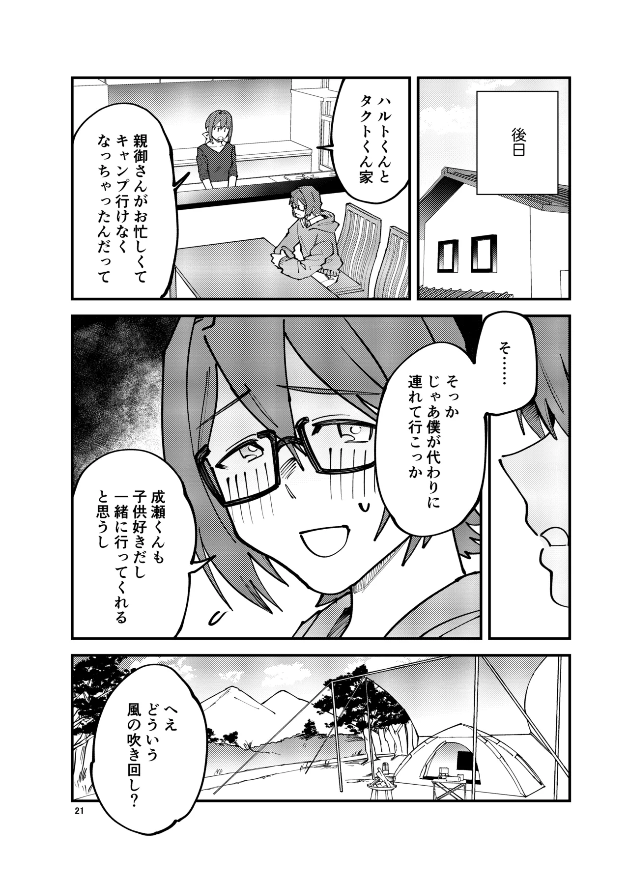 女装メイドカフェ・ストロベリーマジック～ふたりはメス犬～ - page20