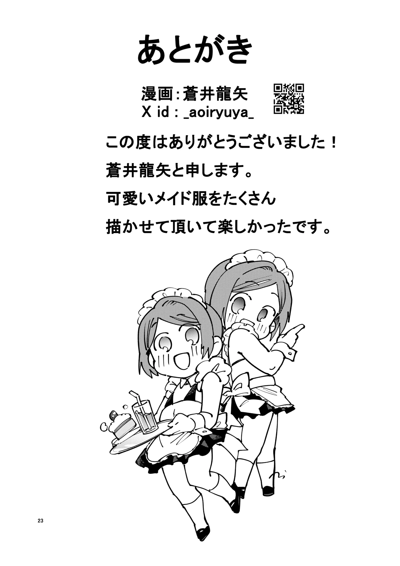 女装メイドカフェ・ストロベリーマジック～ふたりはメス犬～ - page22