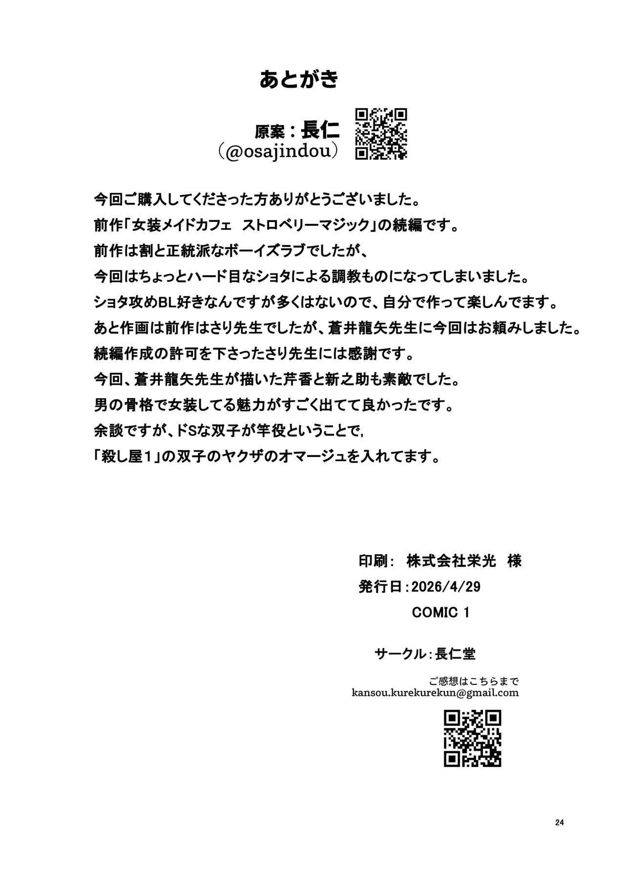 女装メイドカフェ・ストロベリーマジック～ふたりはメス犬～ - page23