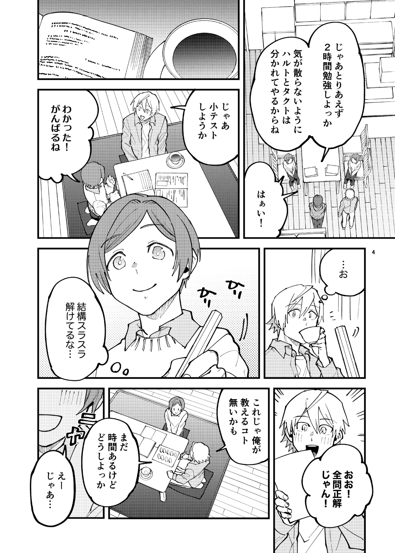 女装メイドカフェ・ストロベリーマジック～ふたりはメス犬～ - page3