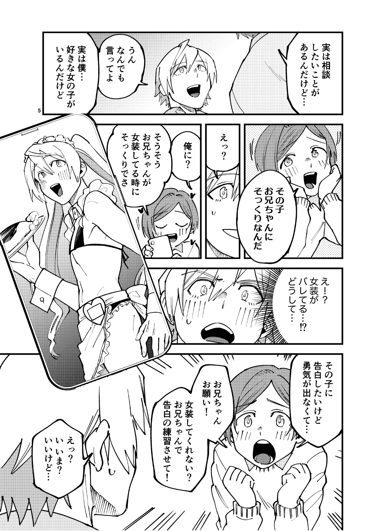 女装メイドカフェ・ストロベリーマジック～ふたりはメス犬～ - page4