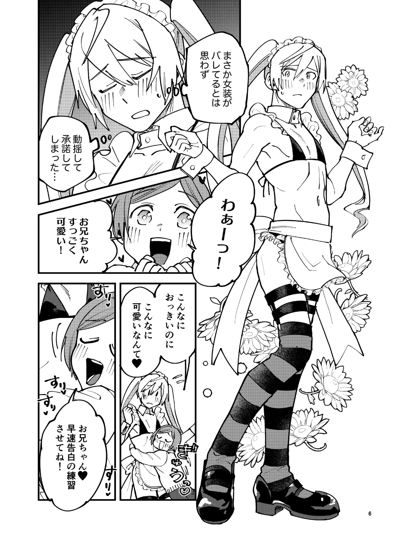 女装メイドカフェ・ストロベリーマジック～ふたりはメス犬～ - page5