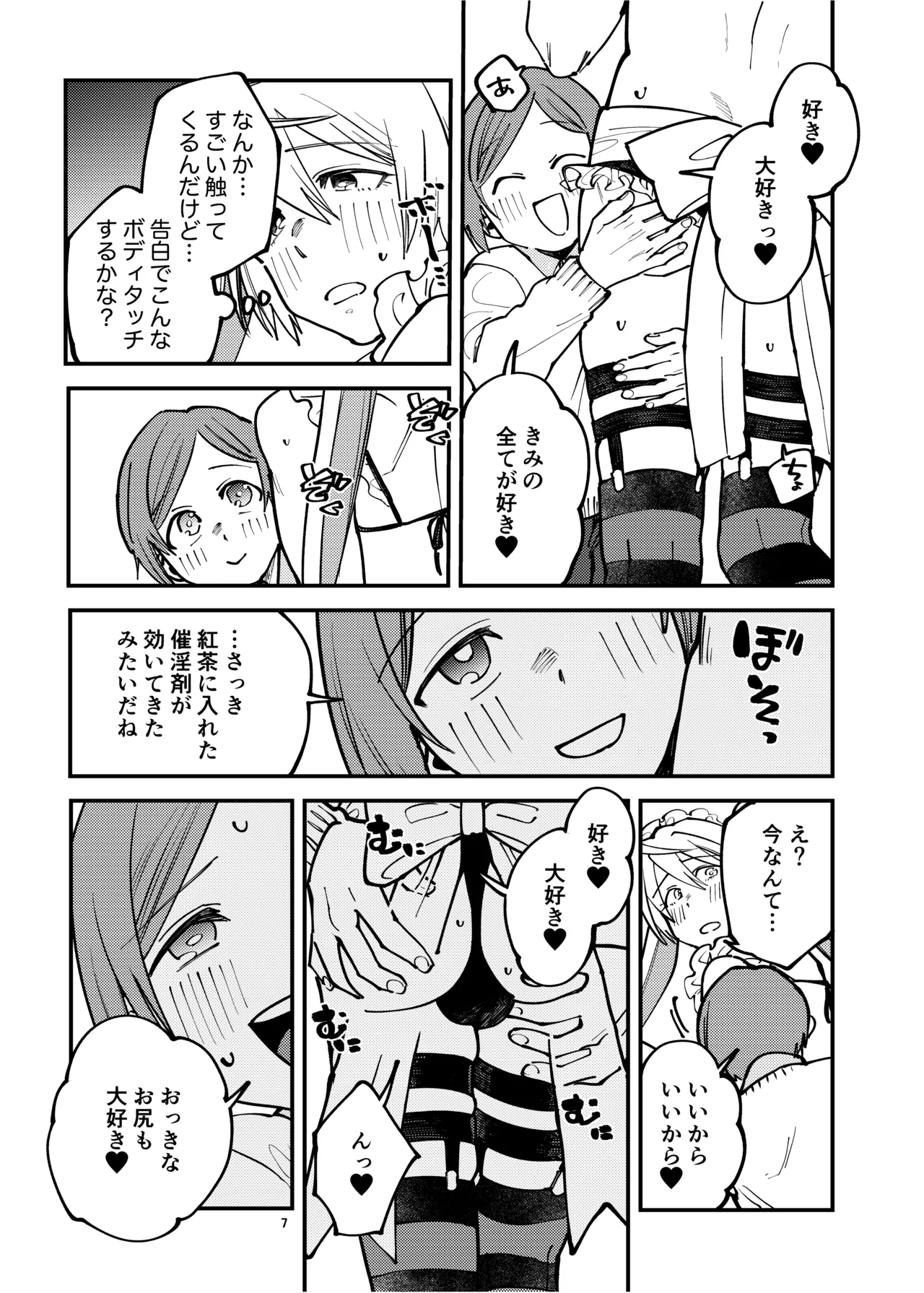 女装メイドカフェ・ストロベリーマジック～ふたりはメス犬～ - page6