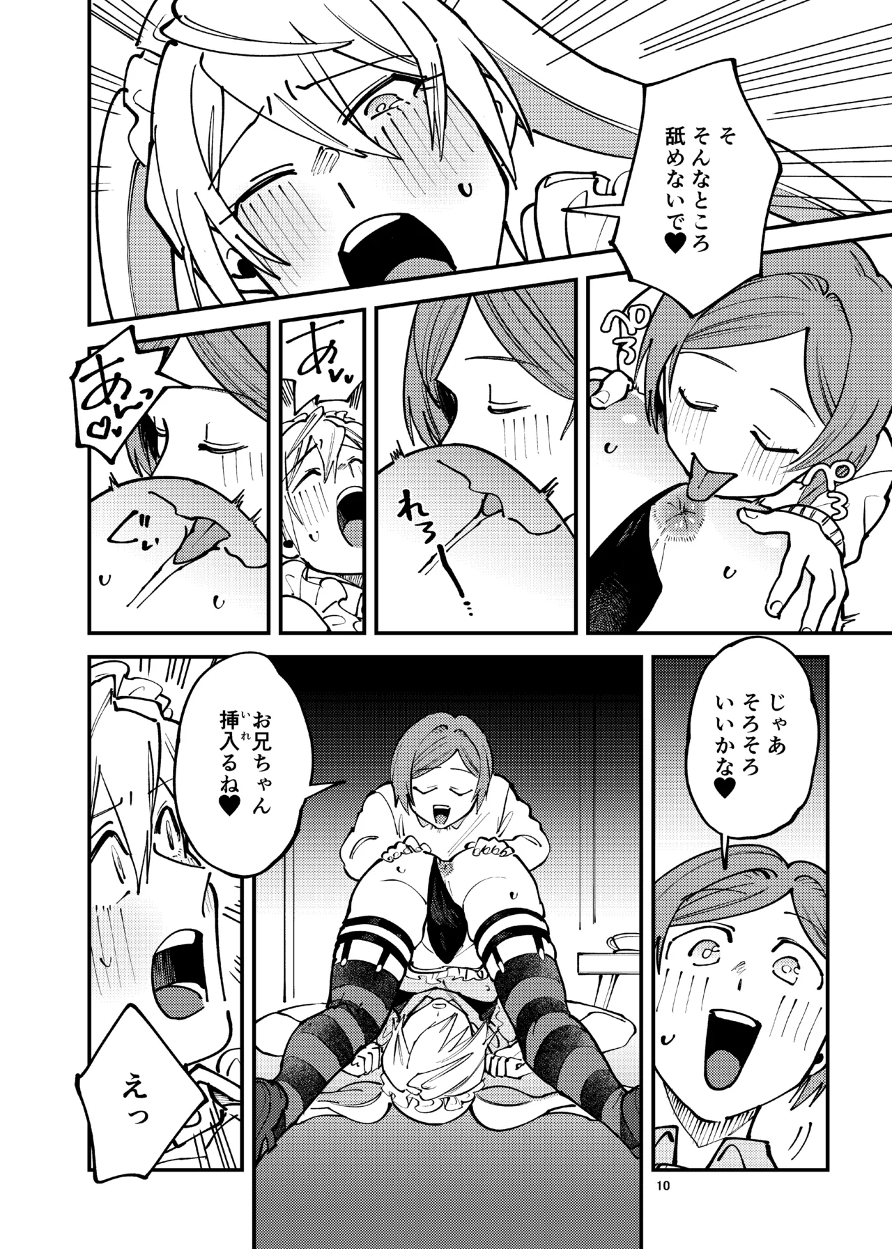女装メイドカフェ・ストロベリーマジック～ふたりはメス犬～ - page9