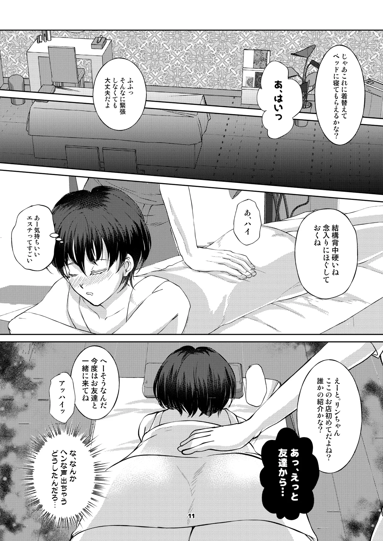 カフェで出会った彼は女風セラピストでした - page10