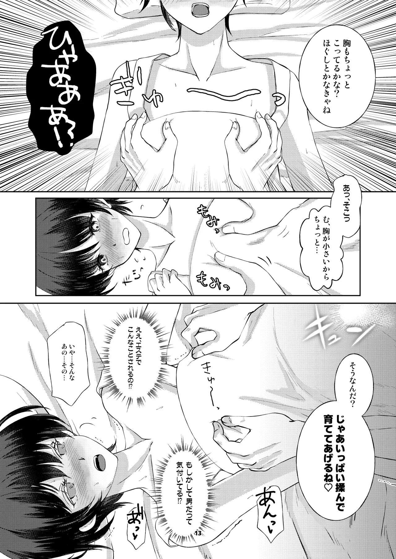カフェで出会った彼は女風セラピストでした - page12