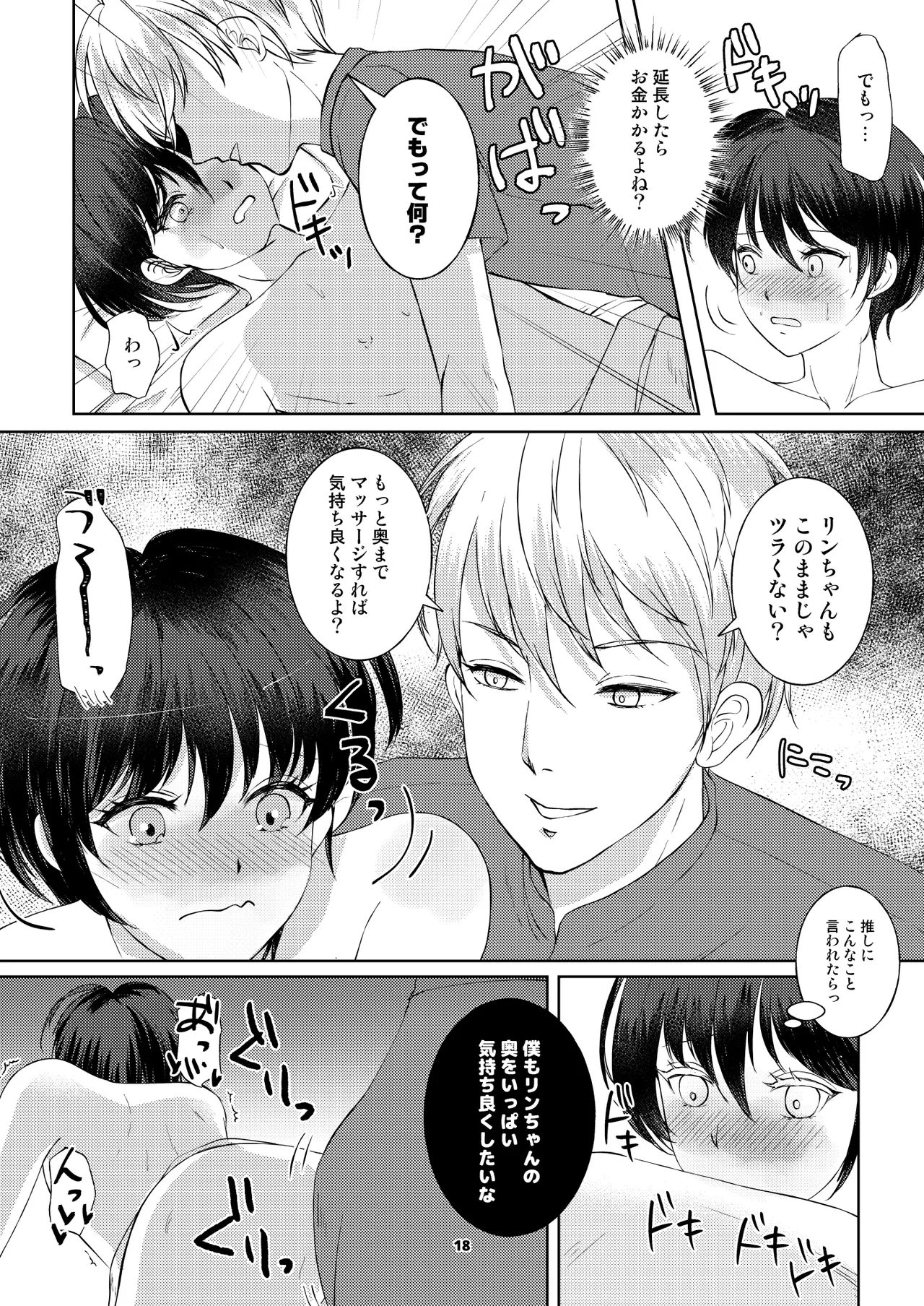 カフェで出会った彼は女風セラピストでした - page17