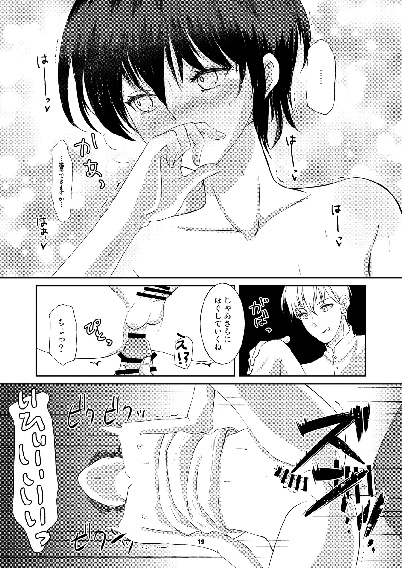カフェで出会った彼は女風セラピストでした - page18