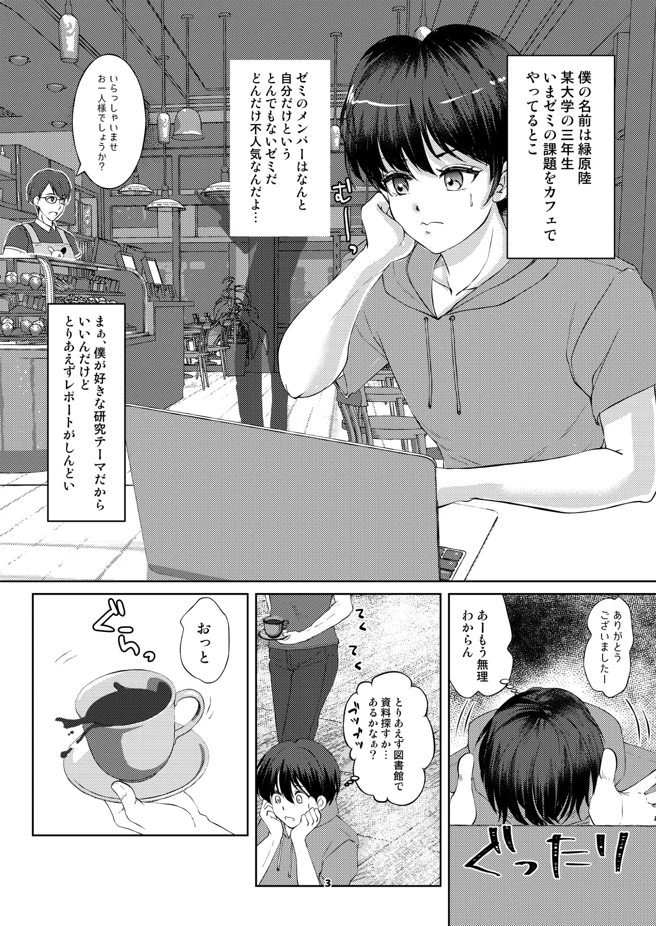 カフェで出会った彼は女風セラピストでした - page2