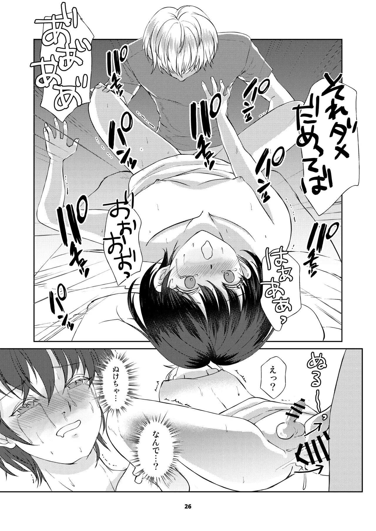 カフェで出会った彼は女風セラピストでした - page25