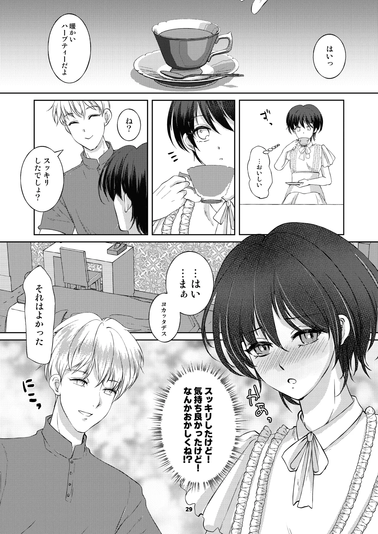 カフェで出会った彼は女風セラピストでした - page28
