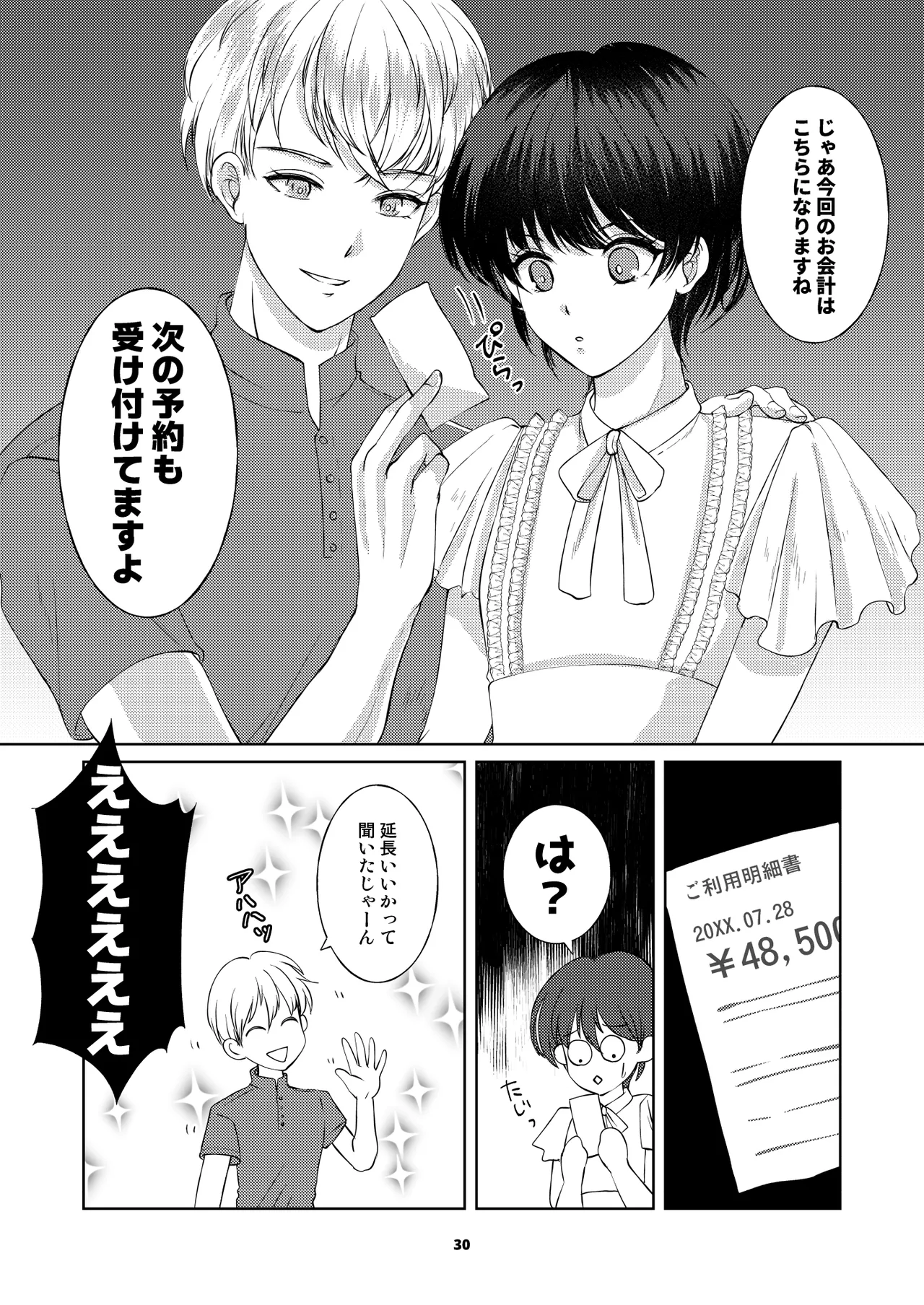 カフェで出会った彼は女風セラピストでした - page29