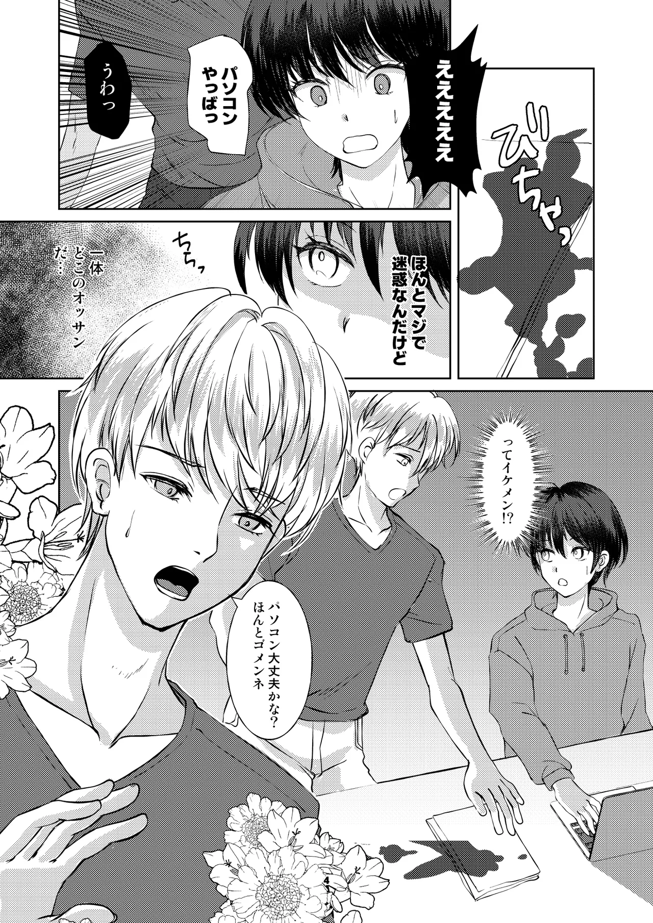 カフェで出会った彼は女風セラピストでした - page3