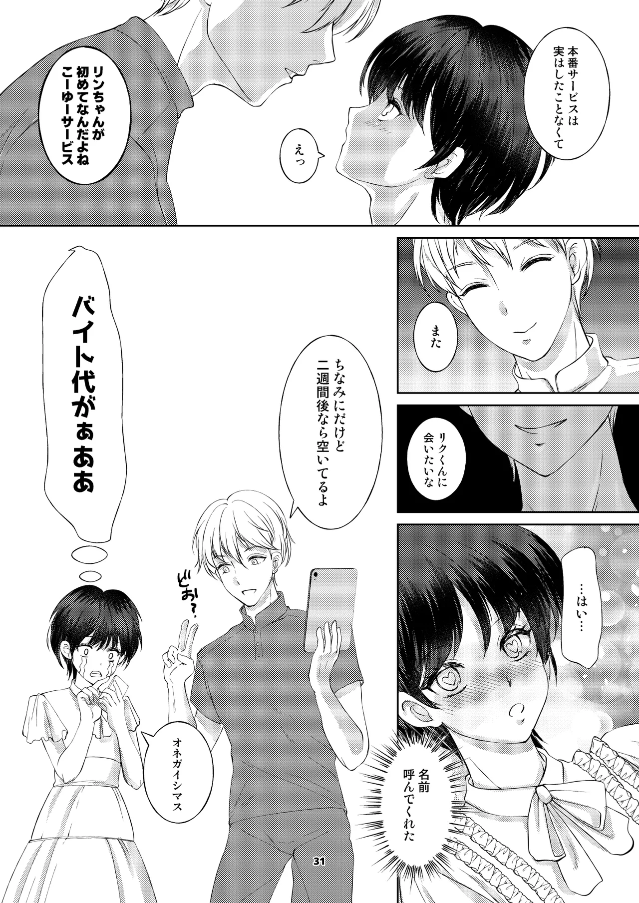 カフェで出会った彼は女風セラピストでした - page30