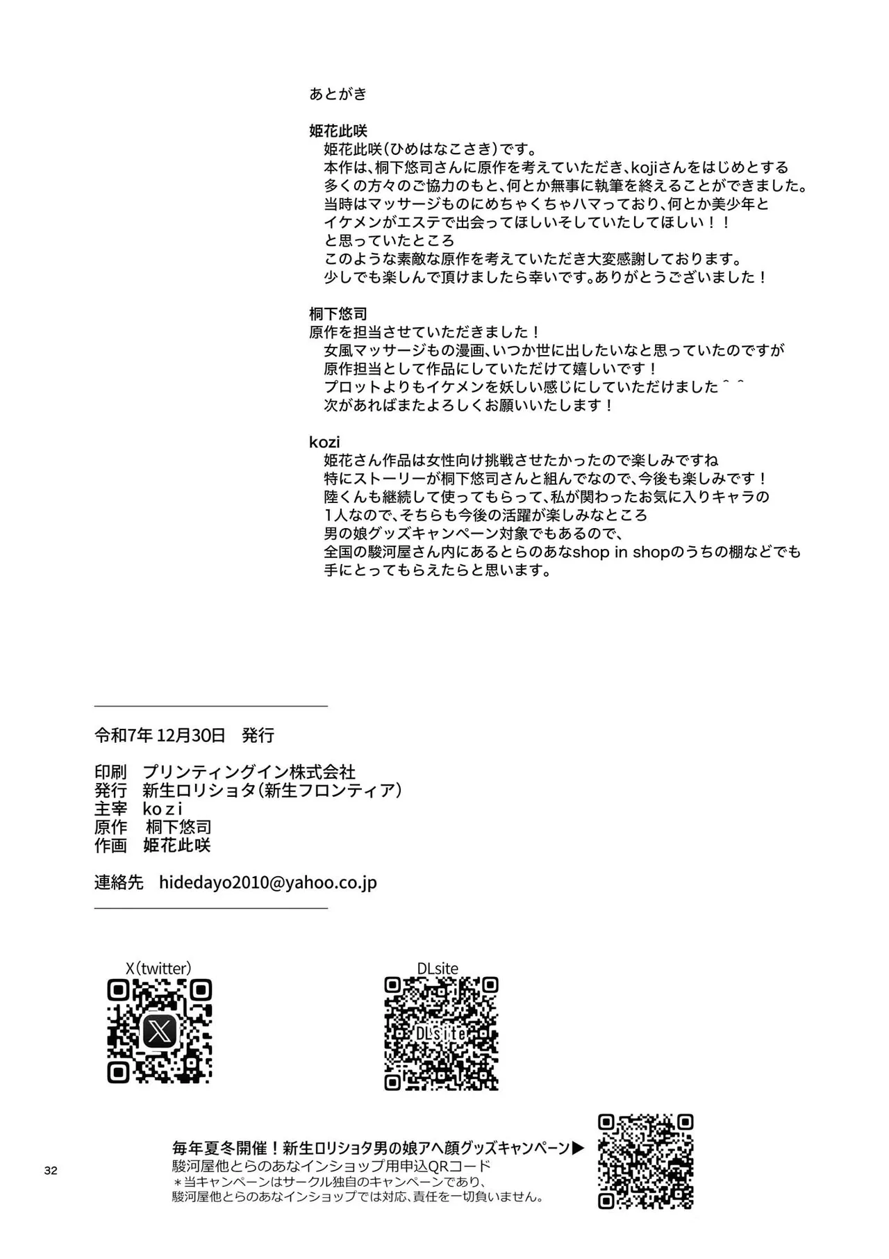 カフェで出会った彼は女風セラピストでした - page31