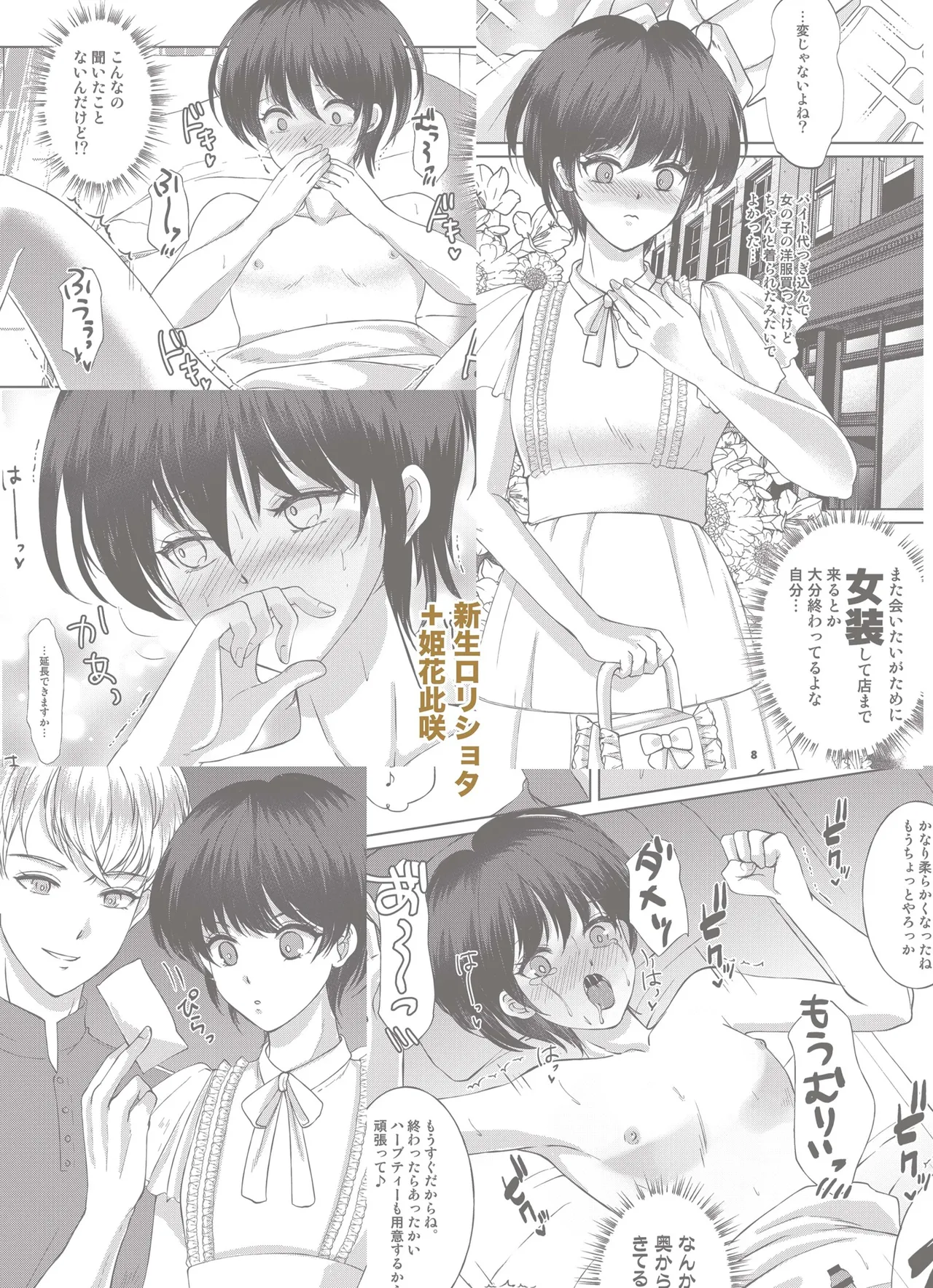 カフェで出会った彼は女風セラピストでした - page32