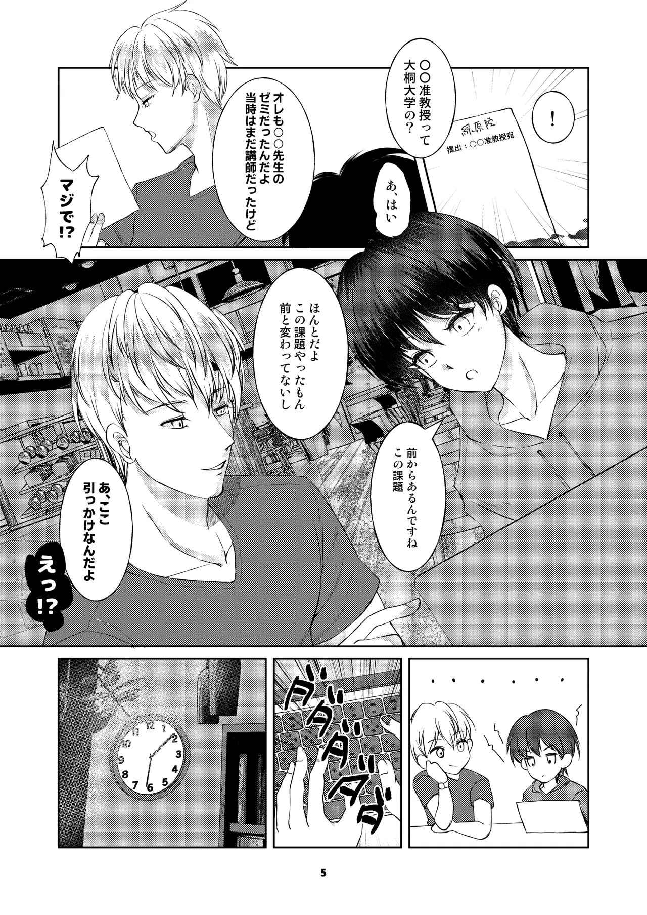 カフェで出会った彼は女風セラピストでした - page4