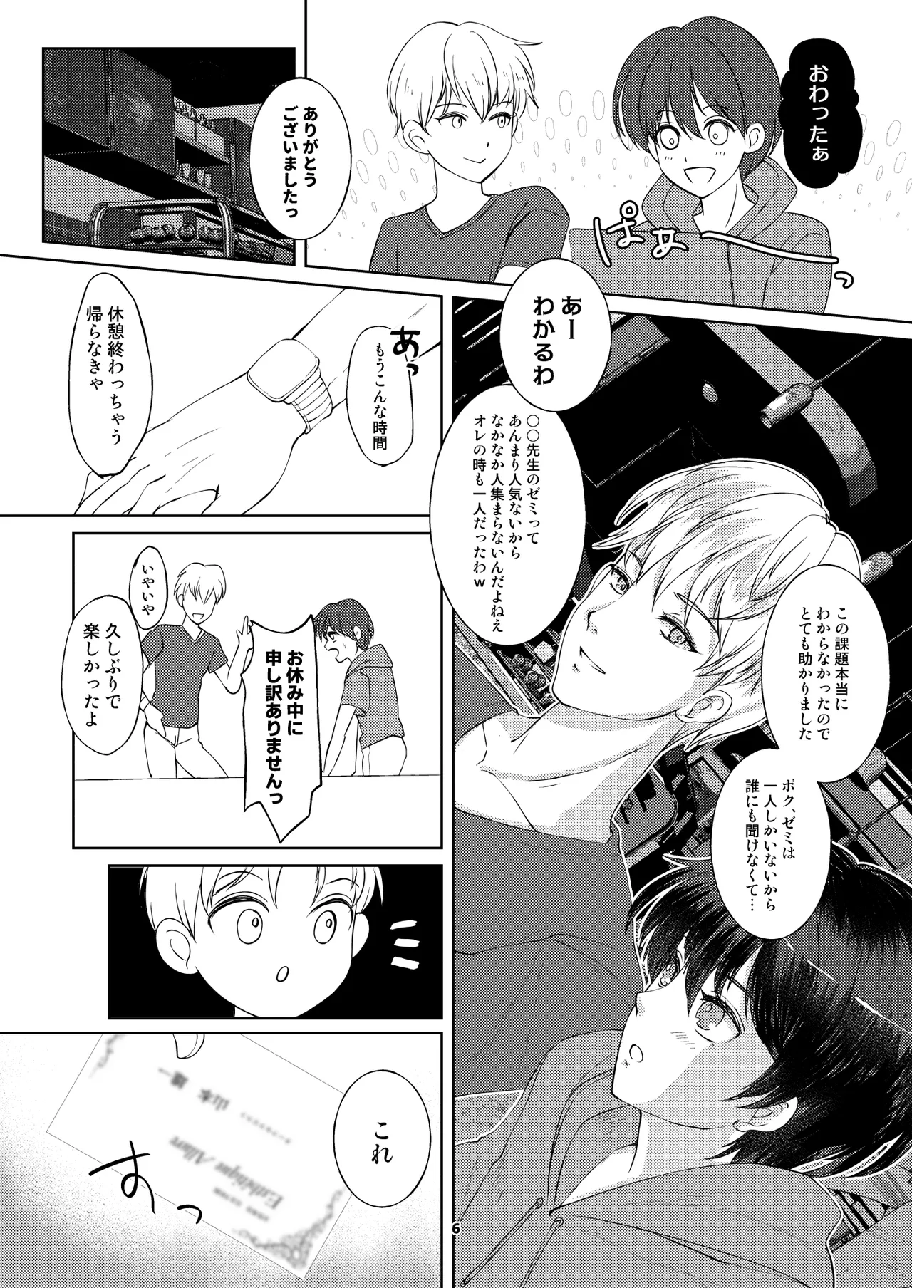 カフェで出会った彼は女風セラピストでした - page5