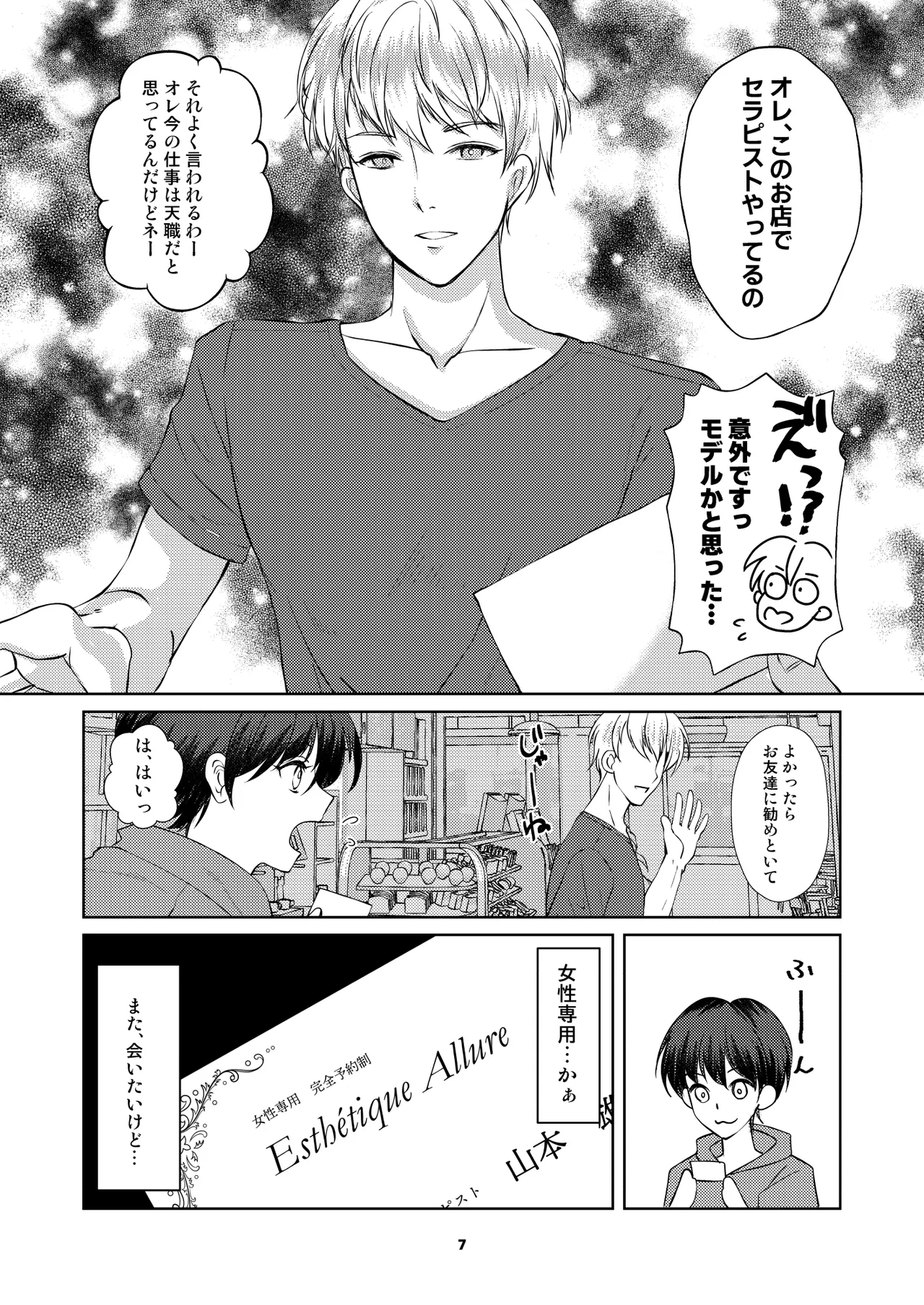 カフェで出会った彼は女風セラピストでした - page6