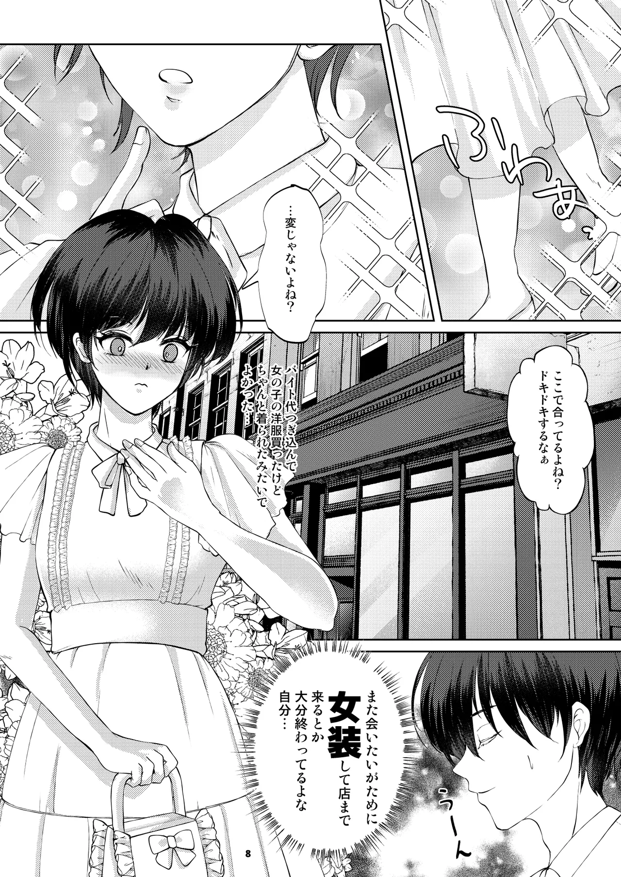 カフェで出会った彼は女風セラピストでした - page7